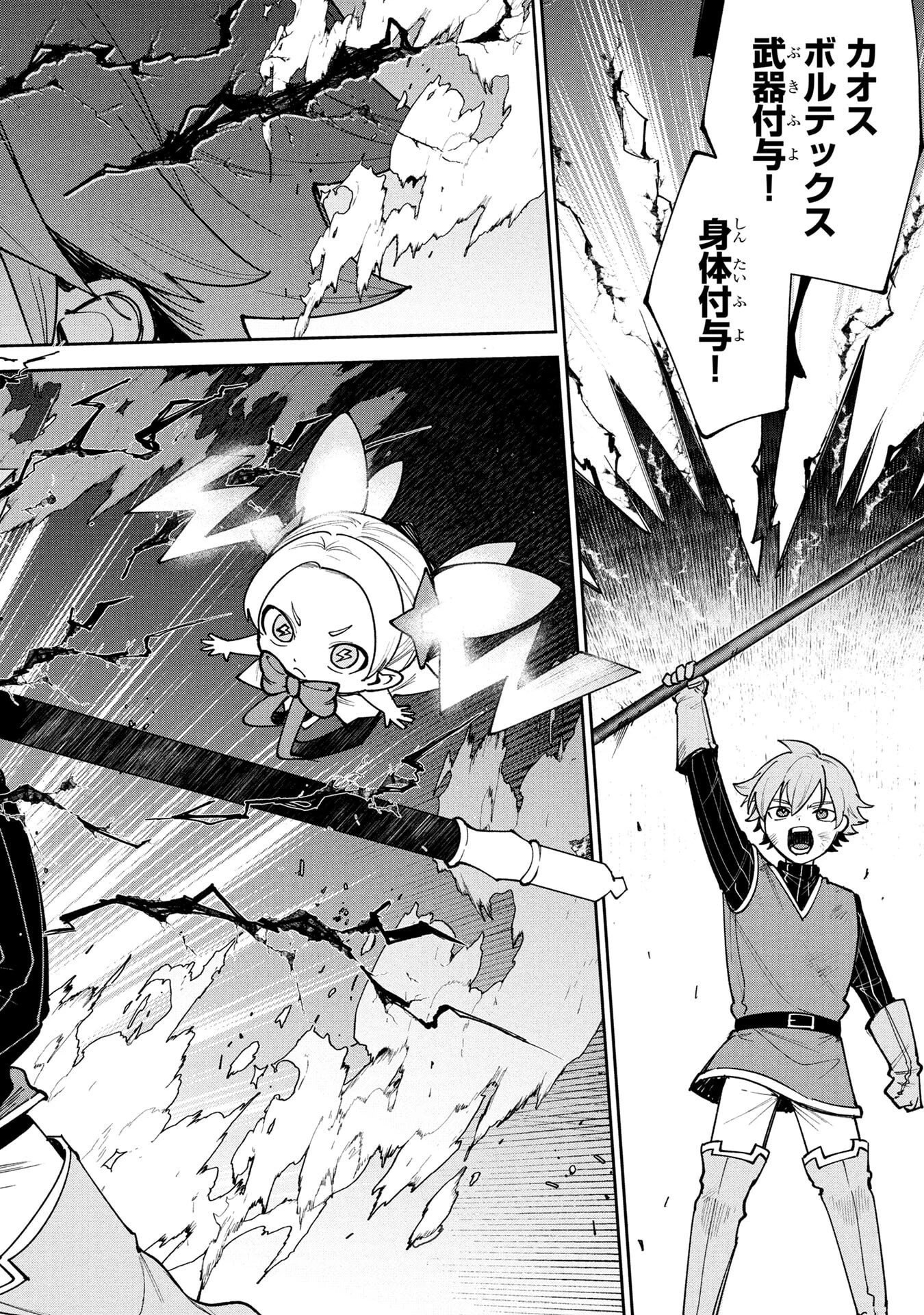 転生して成長チートを手に入れたら、最凶スキルもついたのですが!? 第16話 - 12
