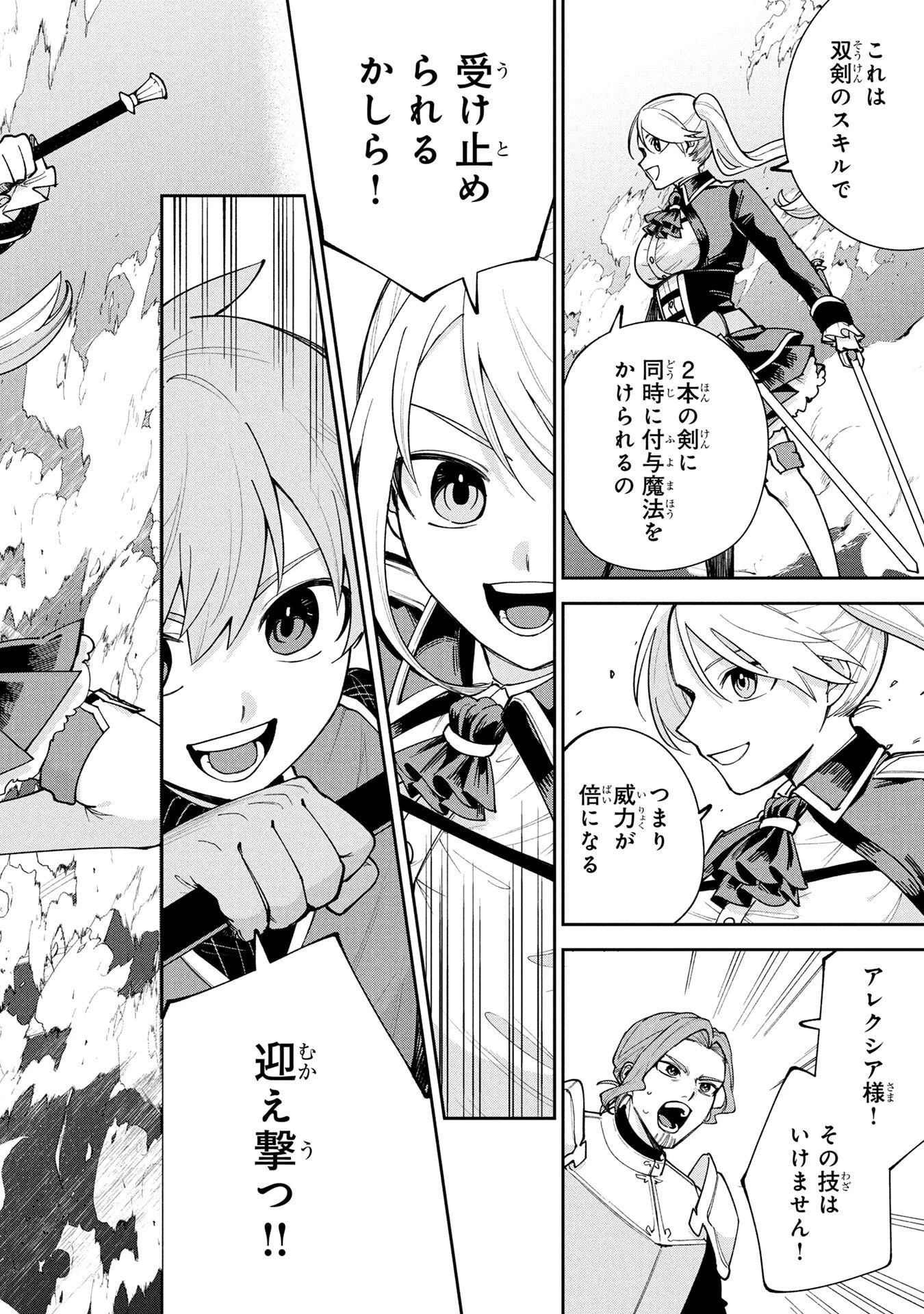 転生して成長チートを手に入れたら、最凶スキルもついたのですが!? 第15話 - 2