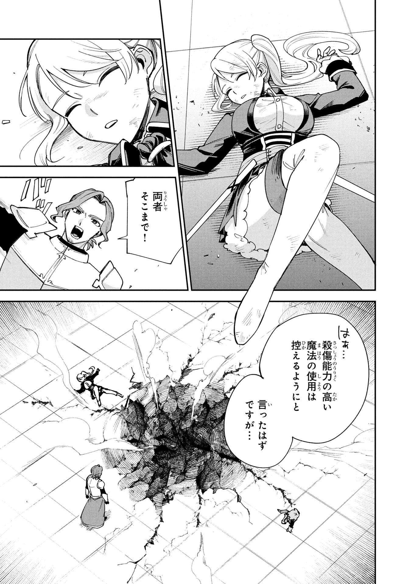 転生して成長チートを手に入れたら、最凶スキルもついたのですが!? 第15話 - 5