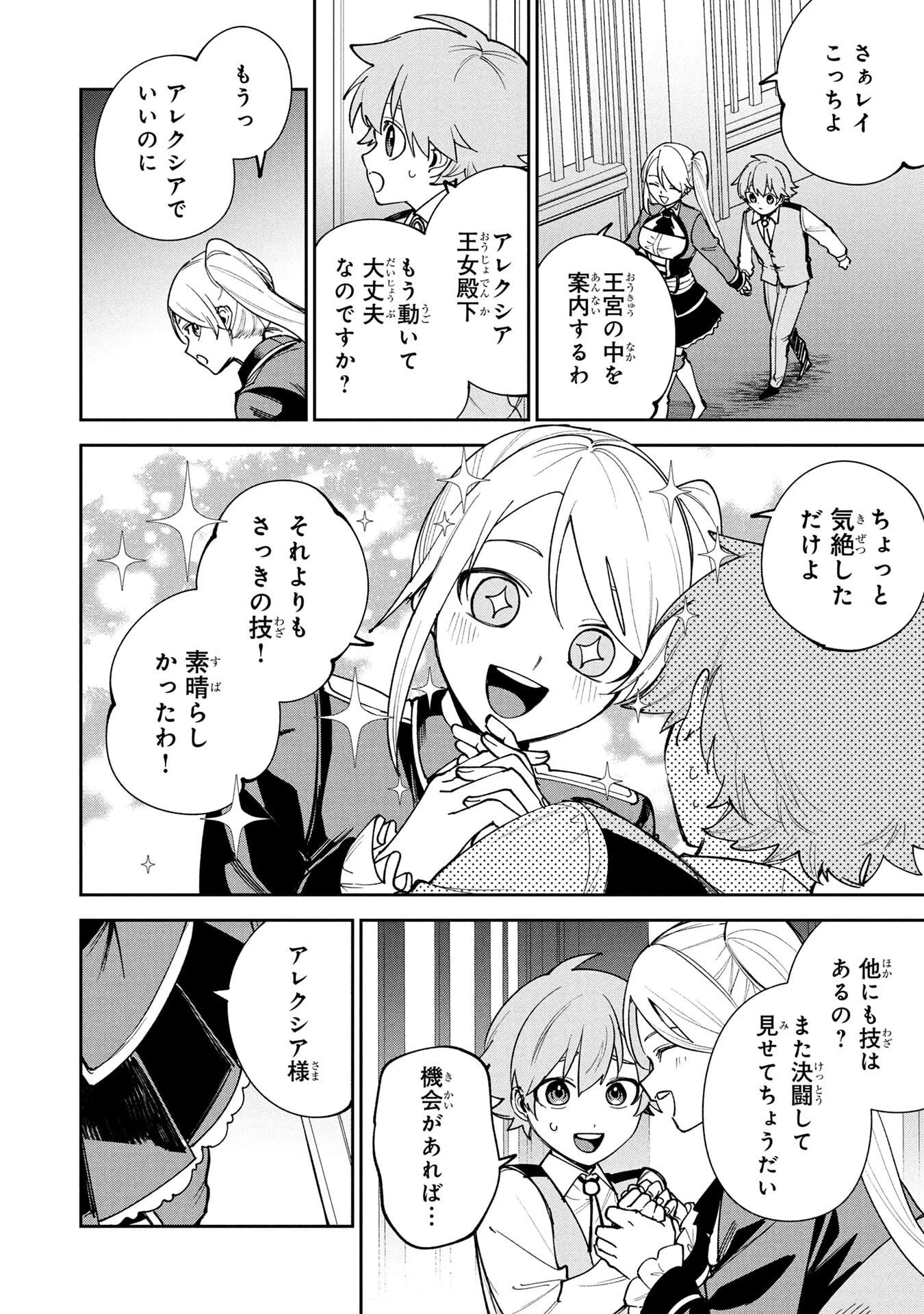 転生して成長チートを手に入れたら、最凶スキルもついたのですが!? 第15話 - 8