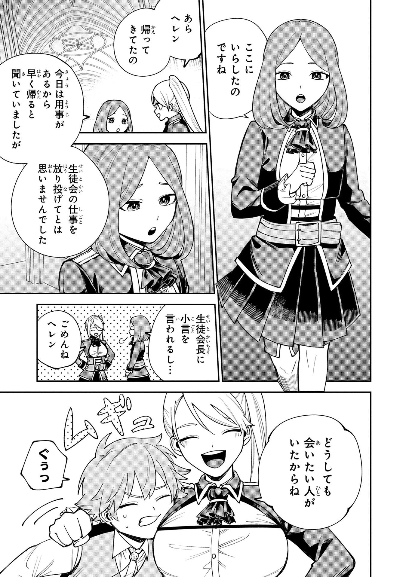 転生して成長チートを手に入れたら、最凶スキルもついたのですが!? 第15話 - 9