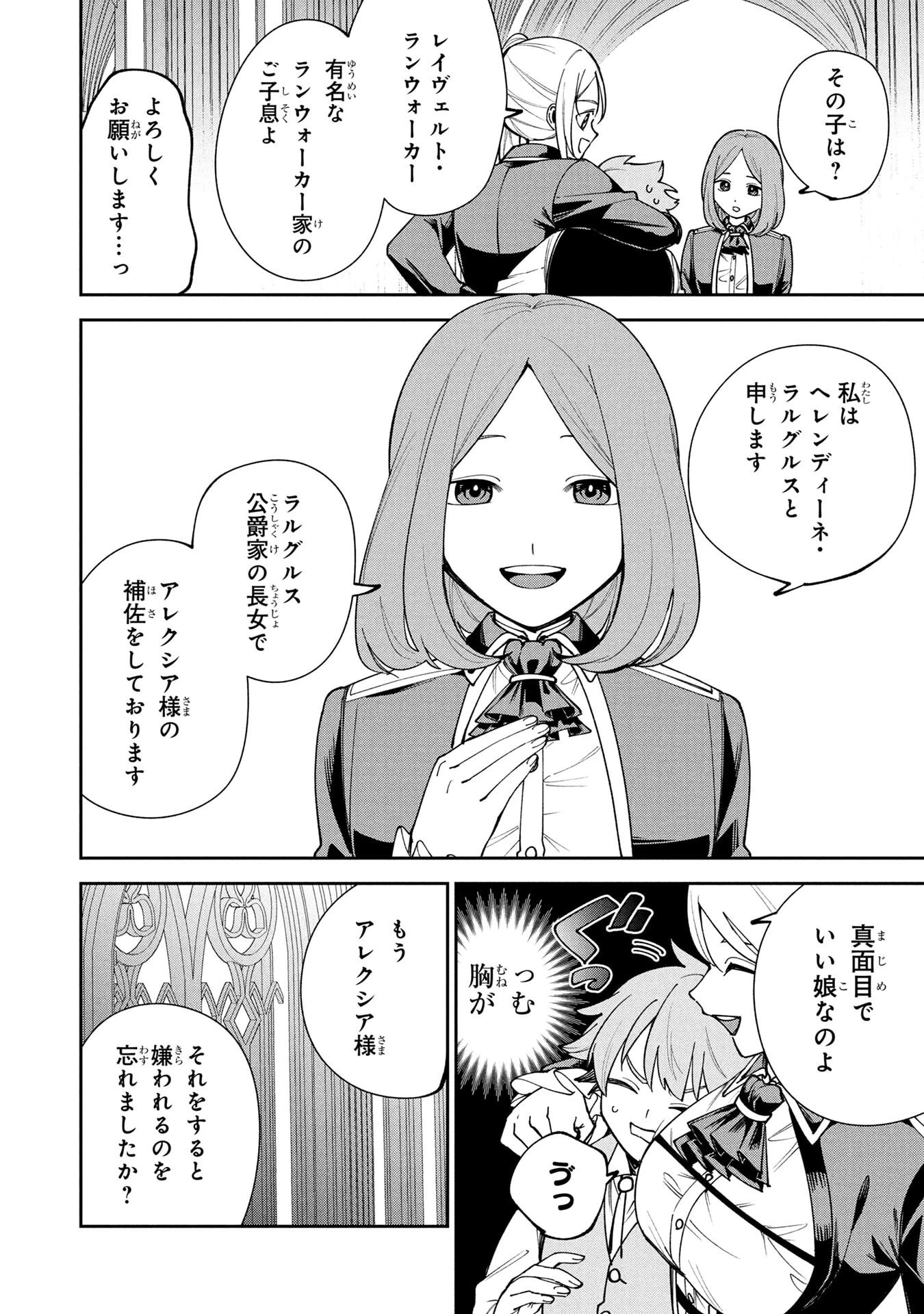 転生して成長チートを手に入れたら、最凶スキルもついたのですが!? 第15話 - 10