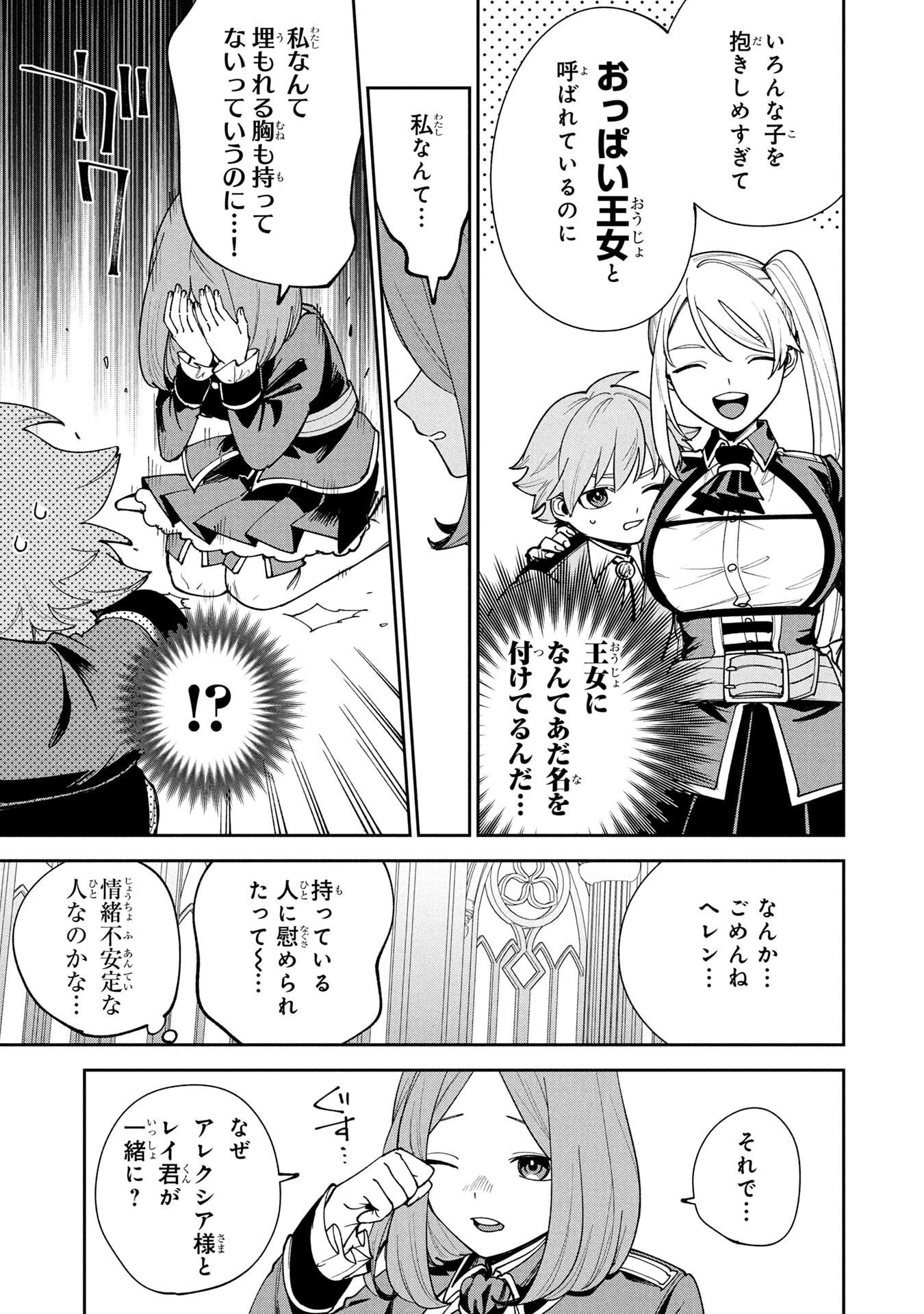 転生して成長チートを手に入れたら、最凶スキルもついたのですが!? 第15話 - 11