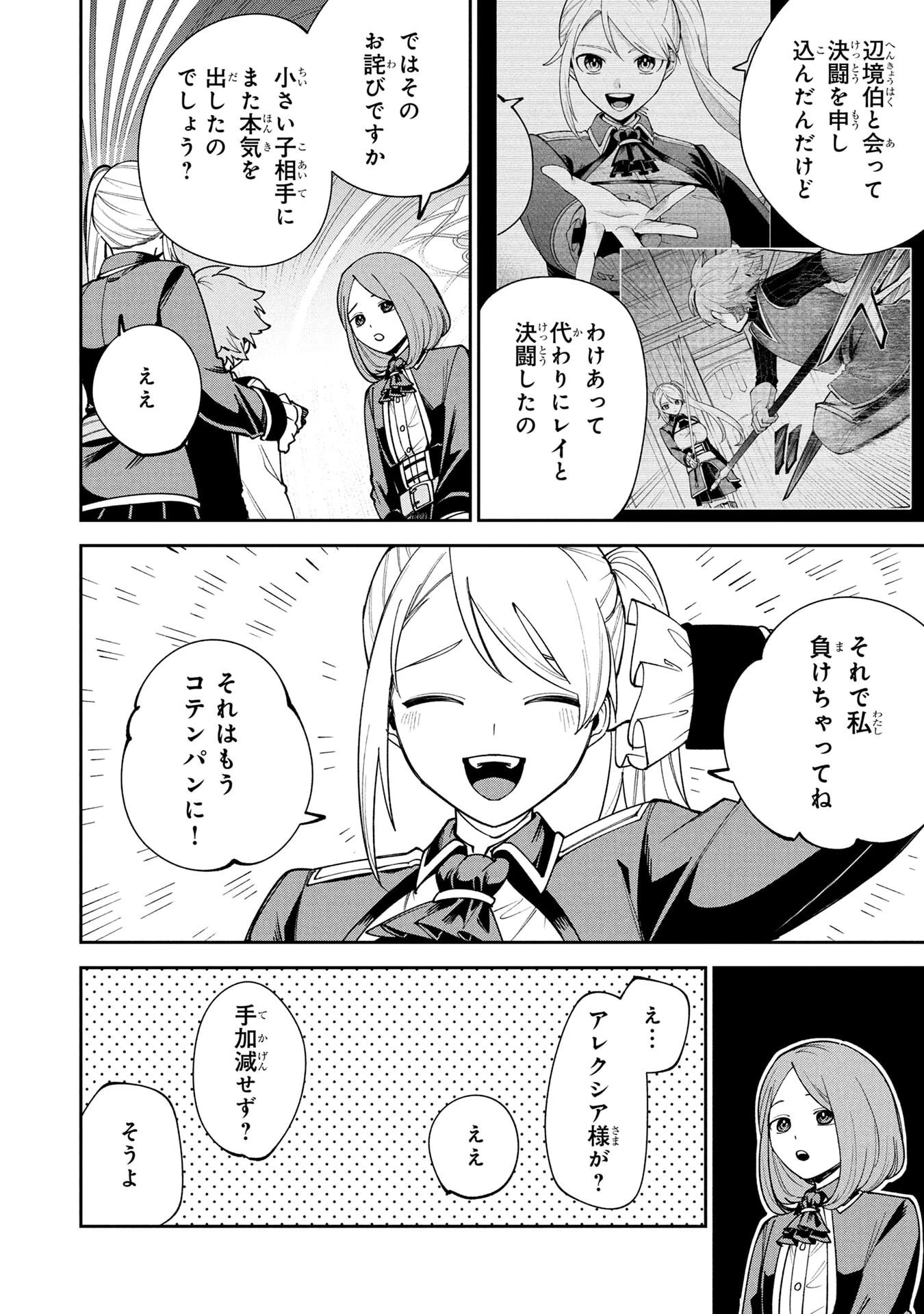 転生して成長チートを手に入れたら、最凶スキルもついたのですが!? 第15話 - 12