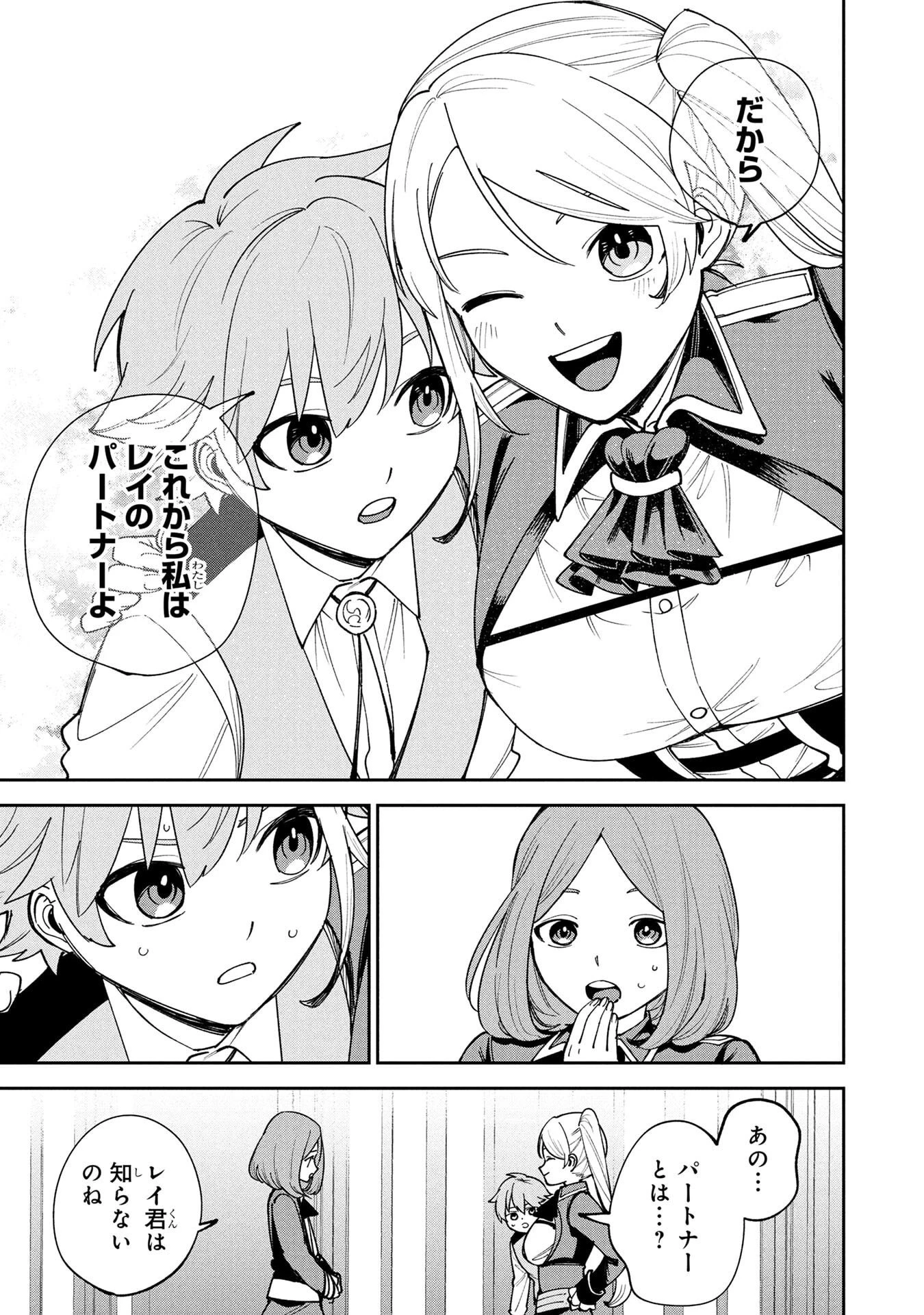 転生して成長チートを手に入れたら、最凶スキルもついたのですが!? 第15話 - 13