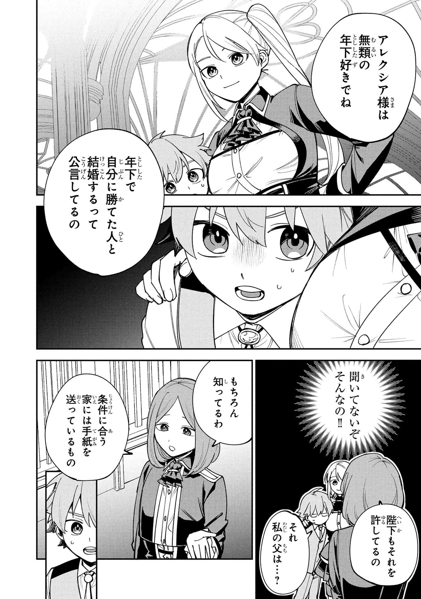 転生して成長チートを手に入れたら、最凶スキルもついたのですが!? 第15話 - 14