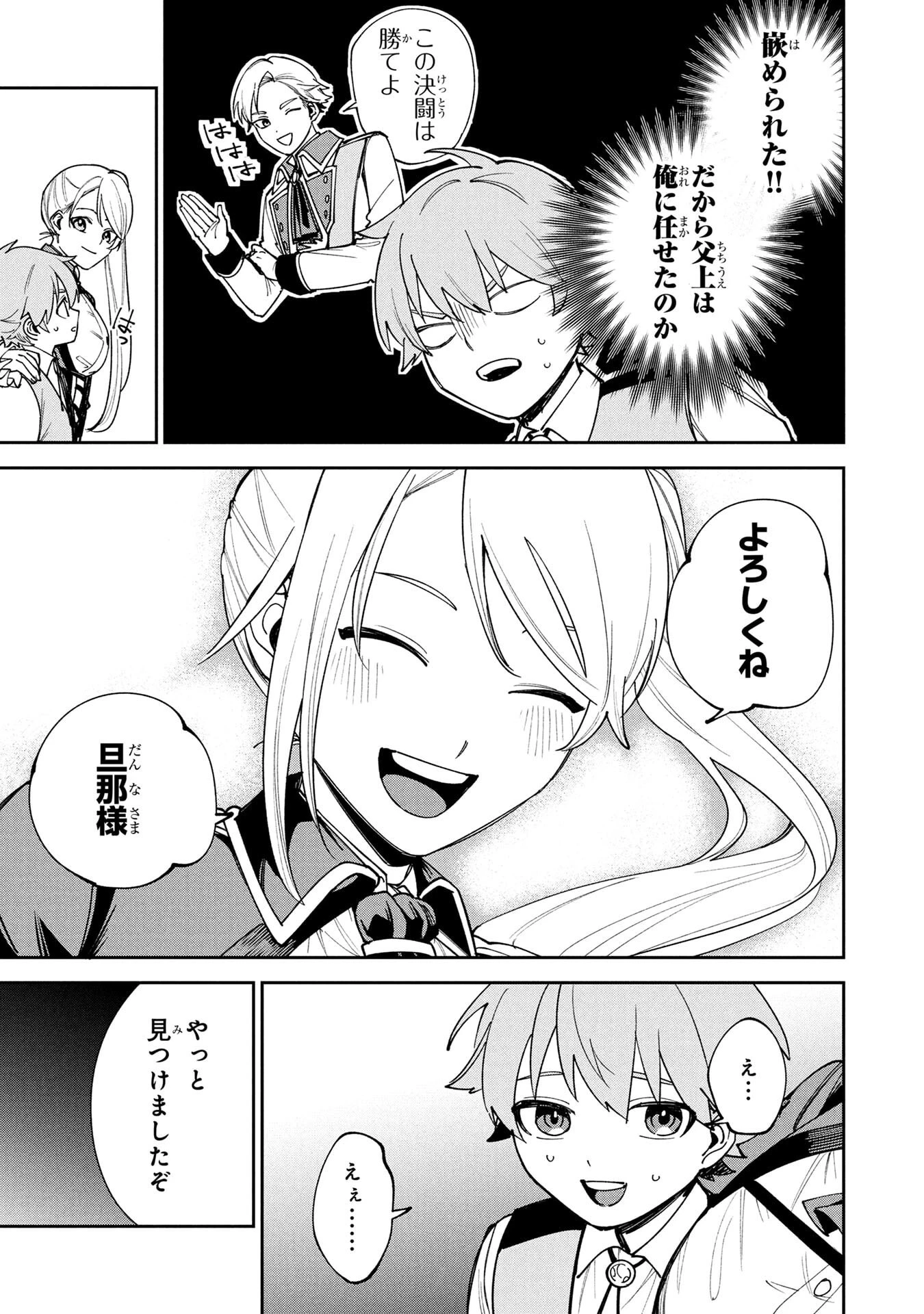 転生して成長チートを手に入れたら、最凶スキルもついたのですが!? 第15話 - 15