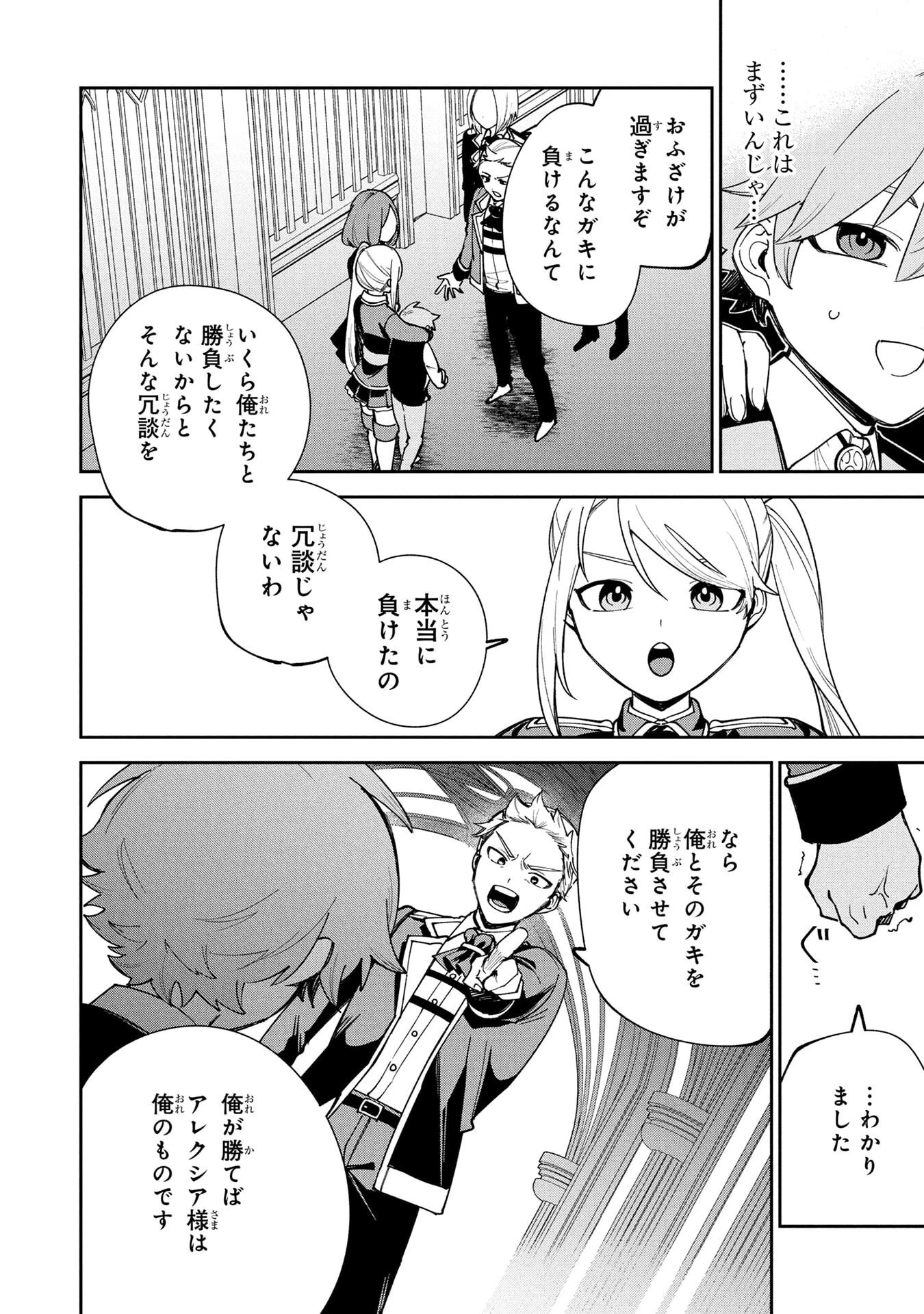 転生して成長チートを手に入れたら、最凶スキルもついたのですが!? 第15話 - 18