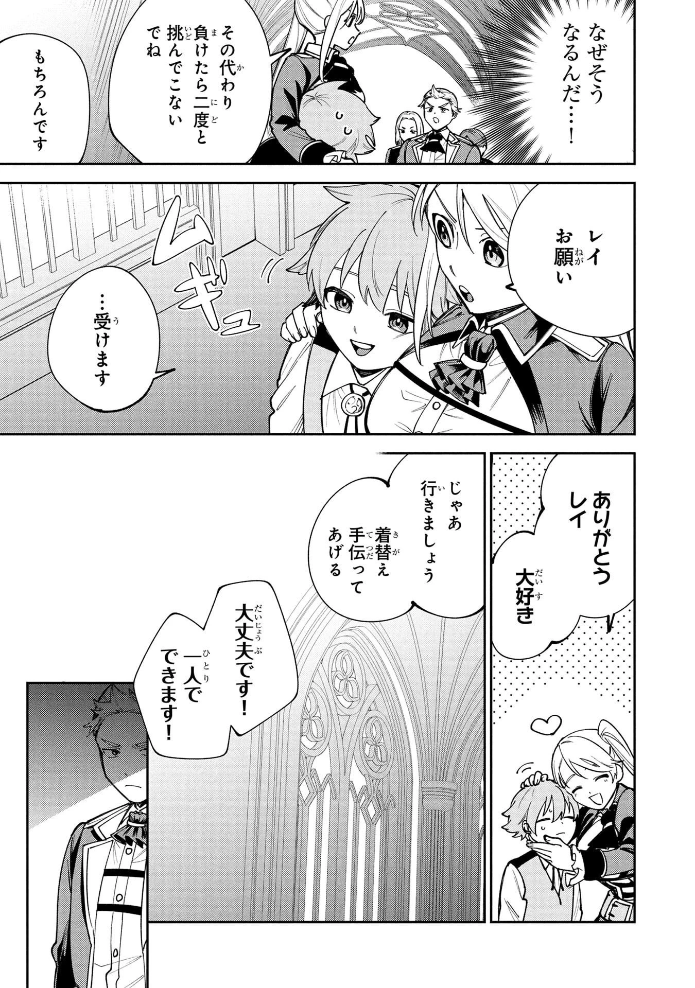 転生して成長チートを手に入れたら、最凶スキルもついたのですが!? 第15話 - 19
