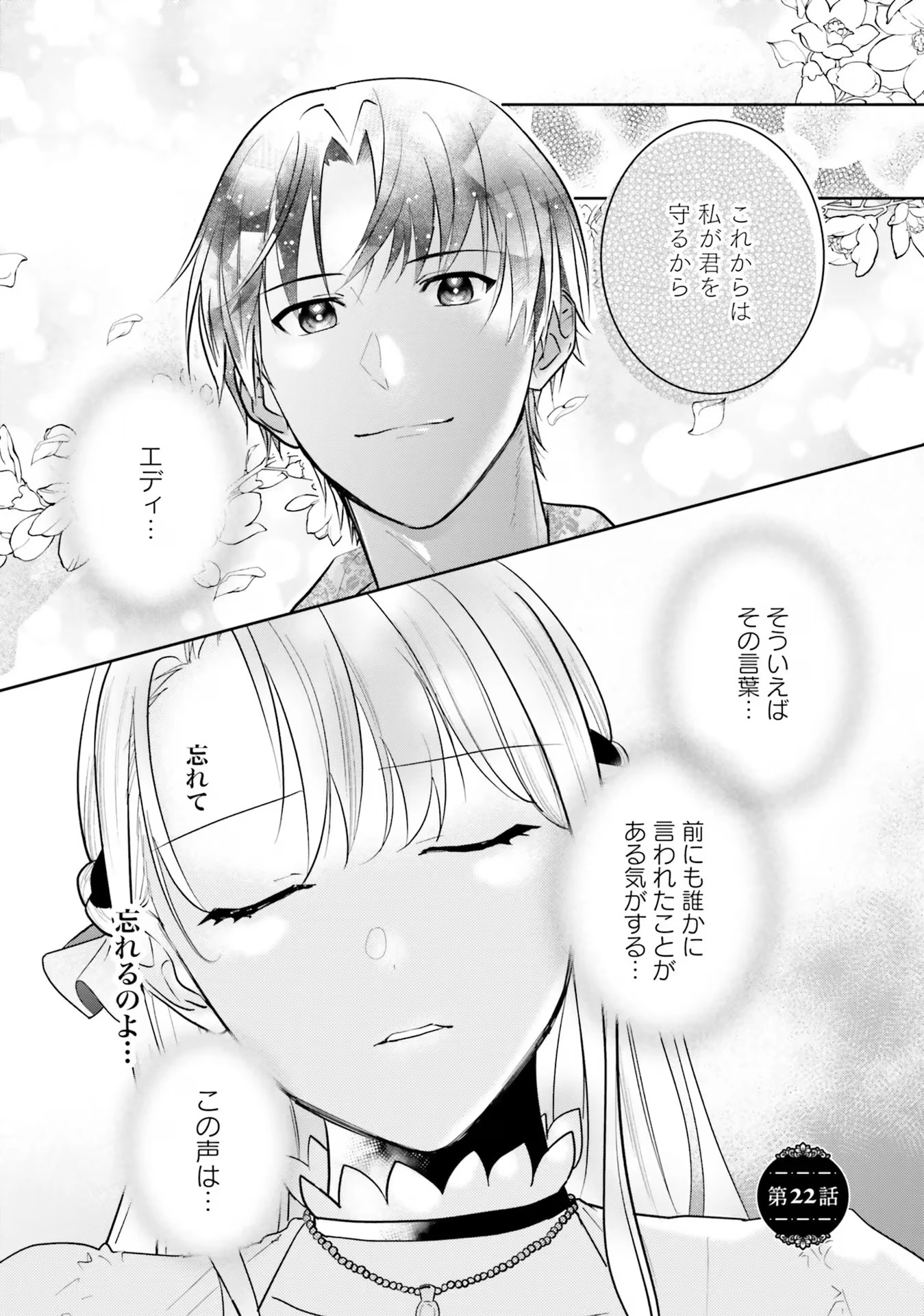 こじらせ王太子と約束の姫君 第22話 - 1