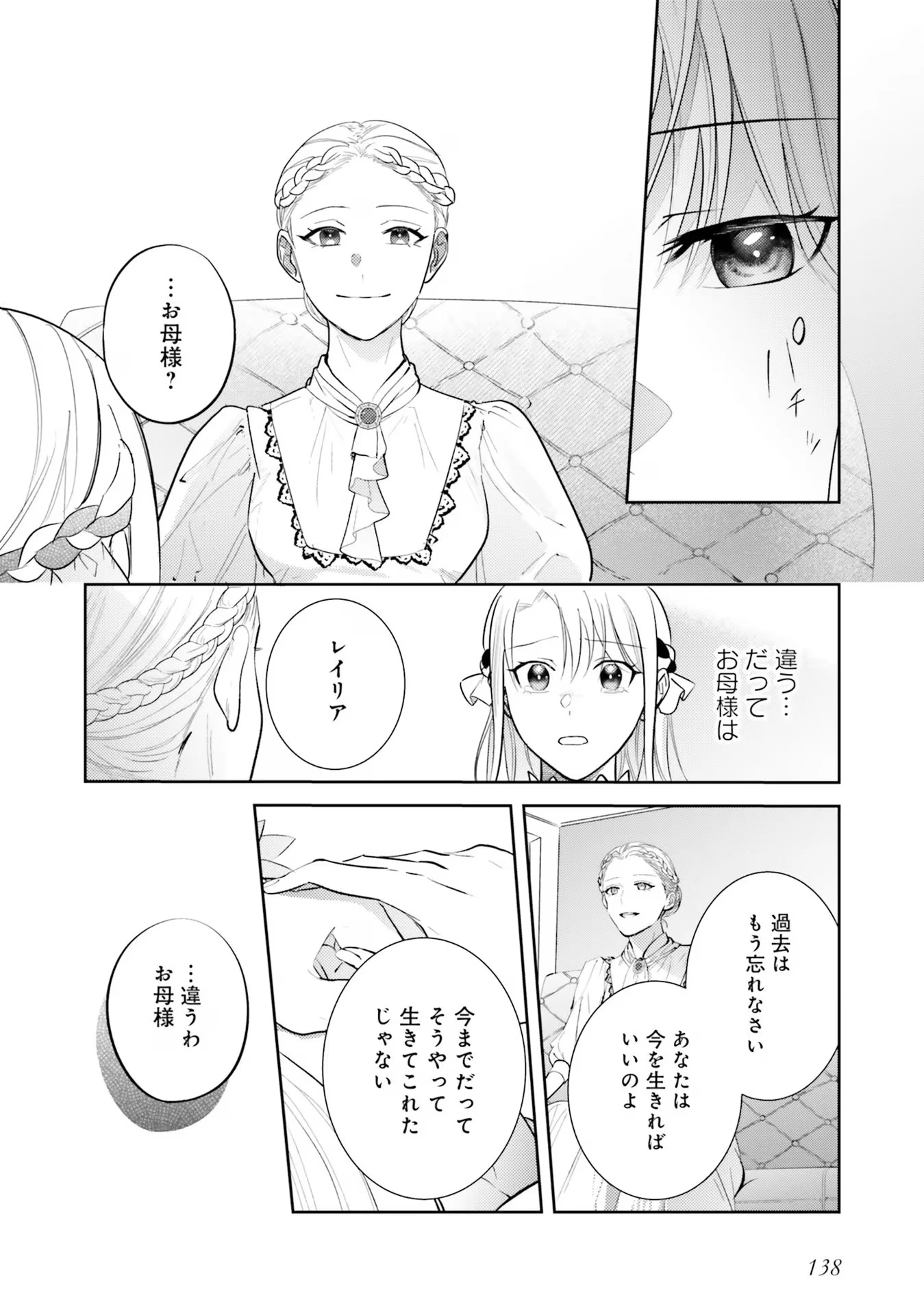 こじらせ王太子と約束の姫君 第22話 - 2