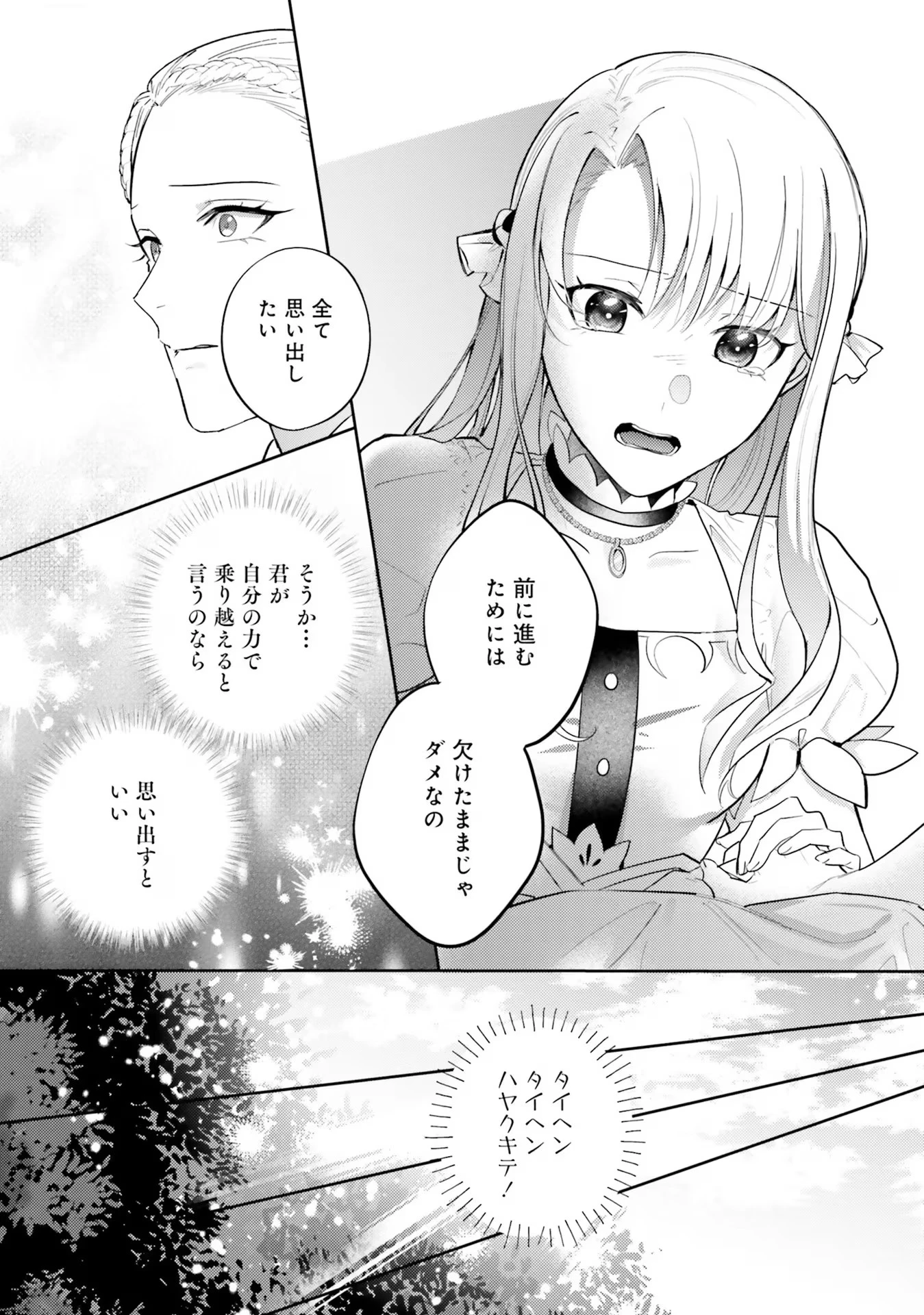 こじらせ王太子と約束の姫君 第22話 - 3