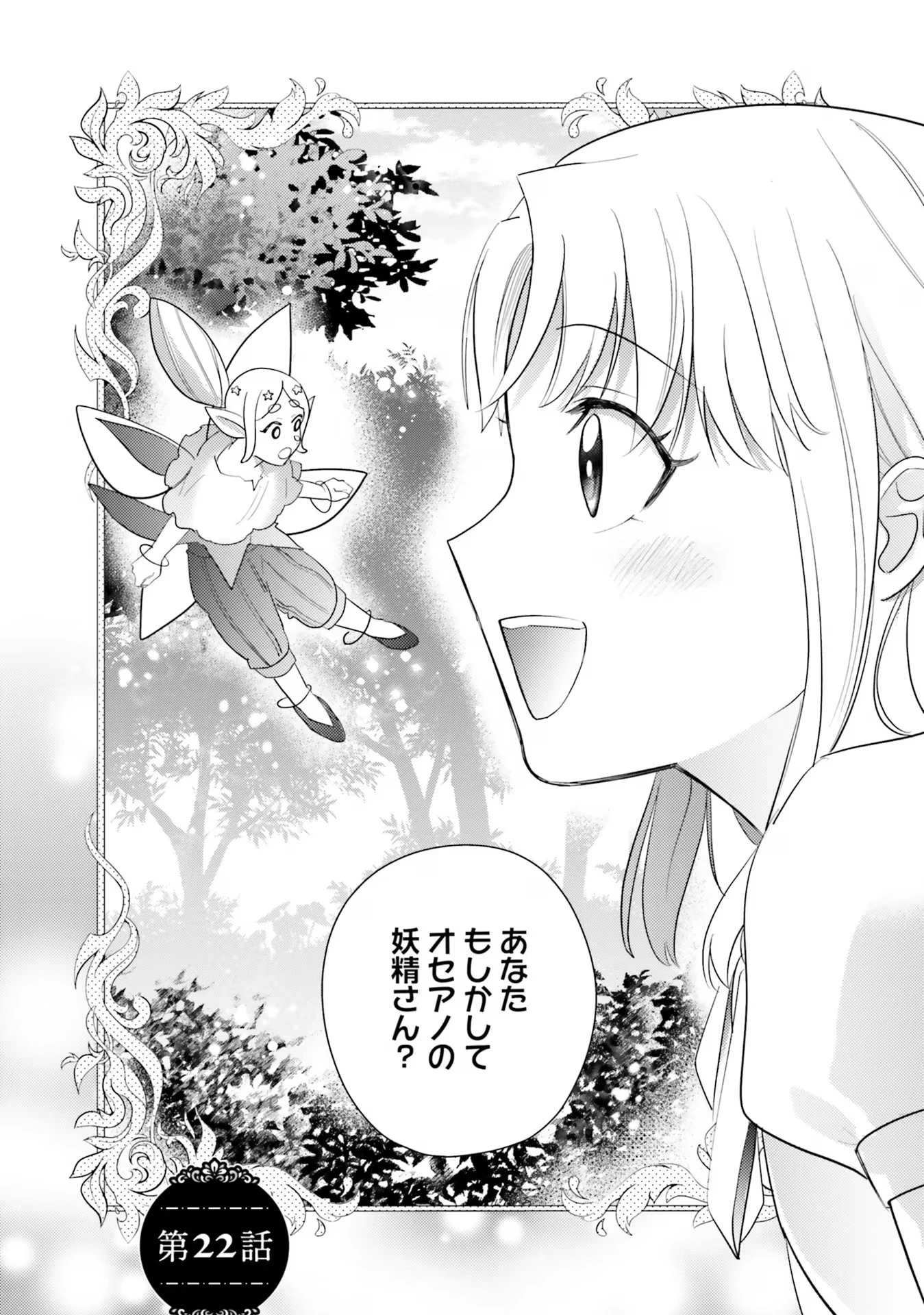 こじらせ王太子と約束の姫君 第22話 - 4