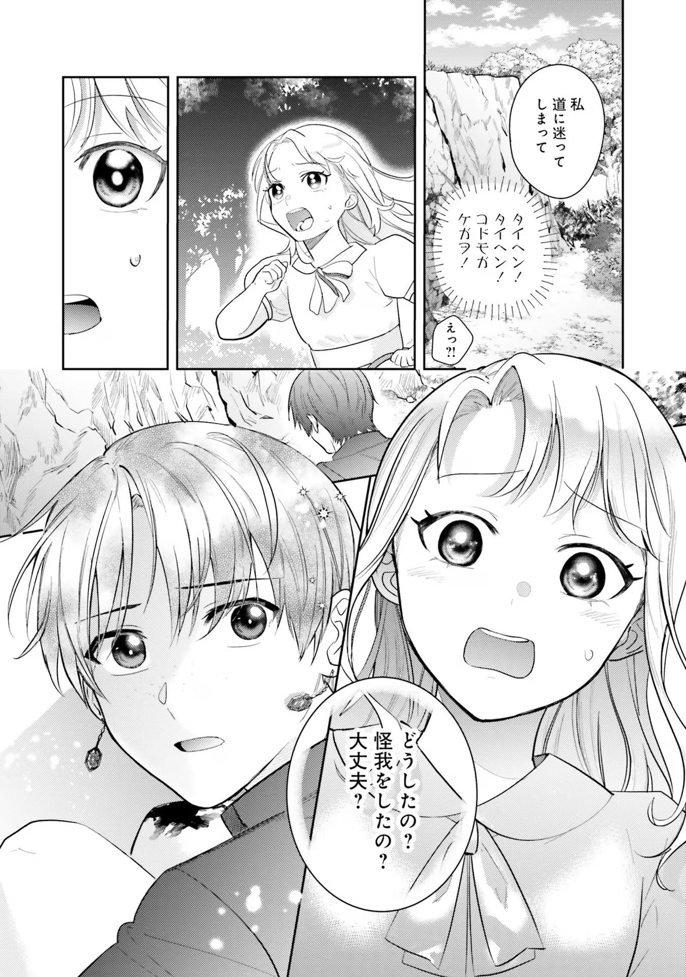 こじらせ王太子と約束の姫君 第22話 - 5
