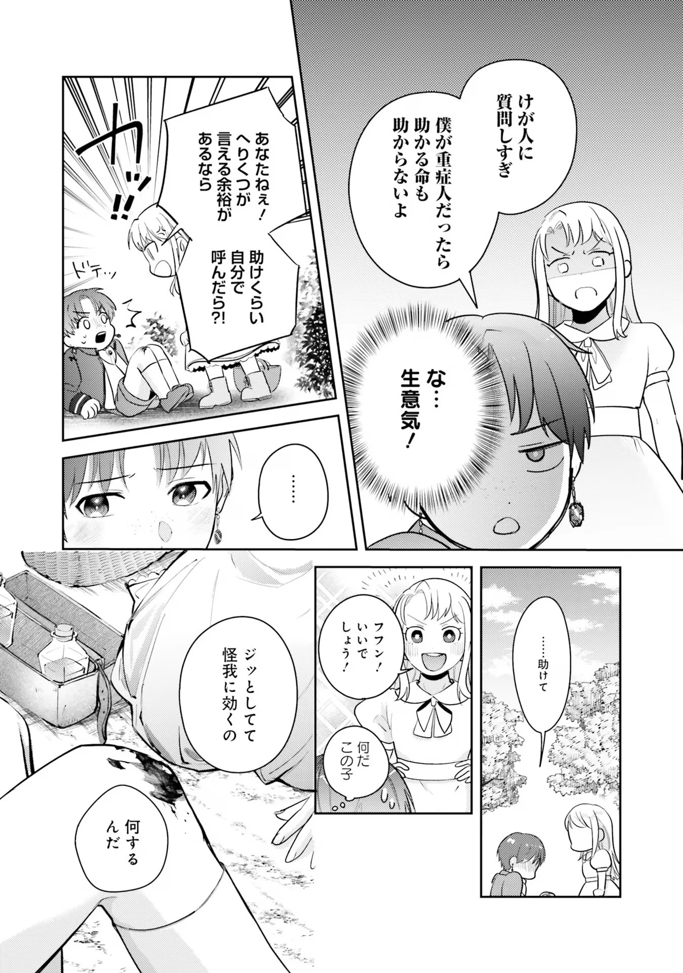 こじらせ王太子と約束の姫君 第22話 - 6