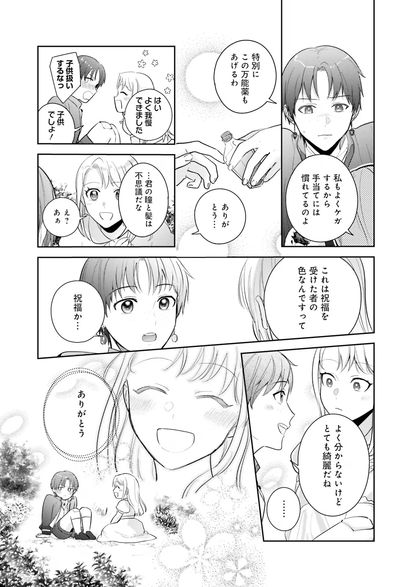 こじらせ王太子と約束の姫君 第22話 - 7