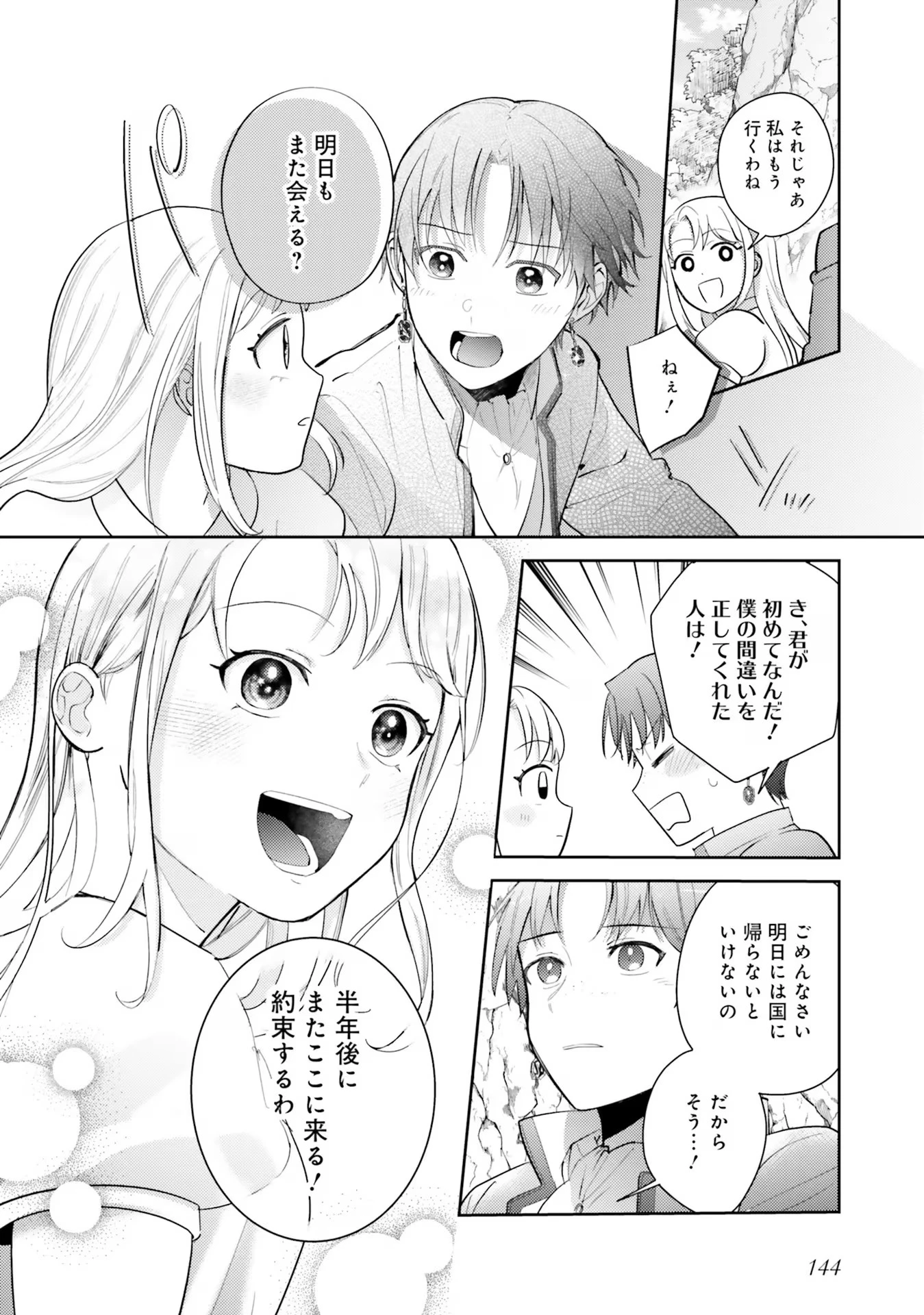 こじらせ王太子と約束の姫君 第22話 - 8