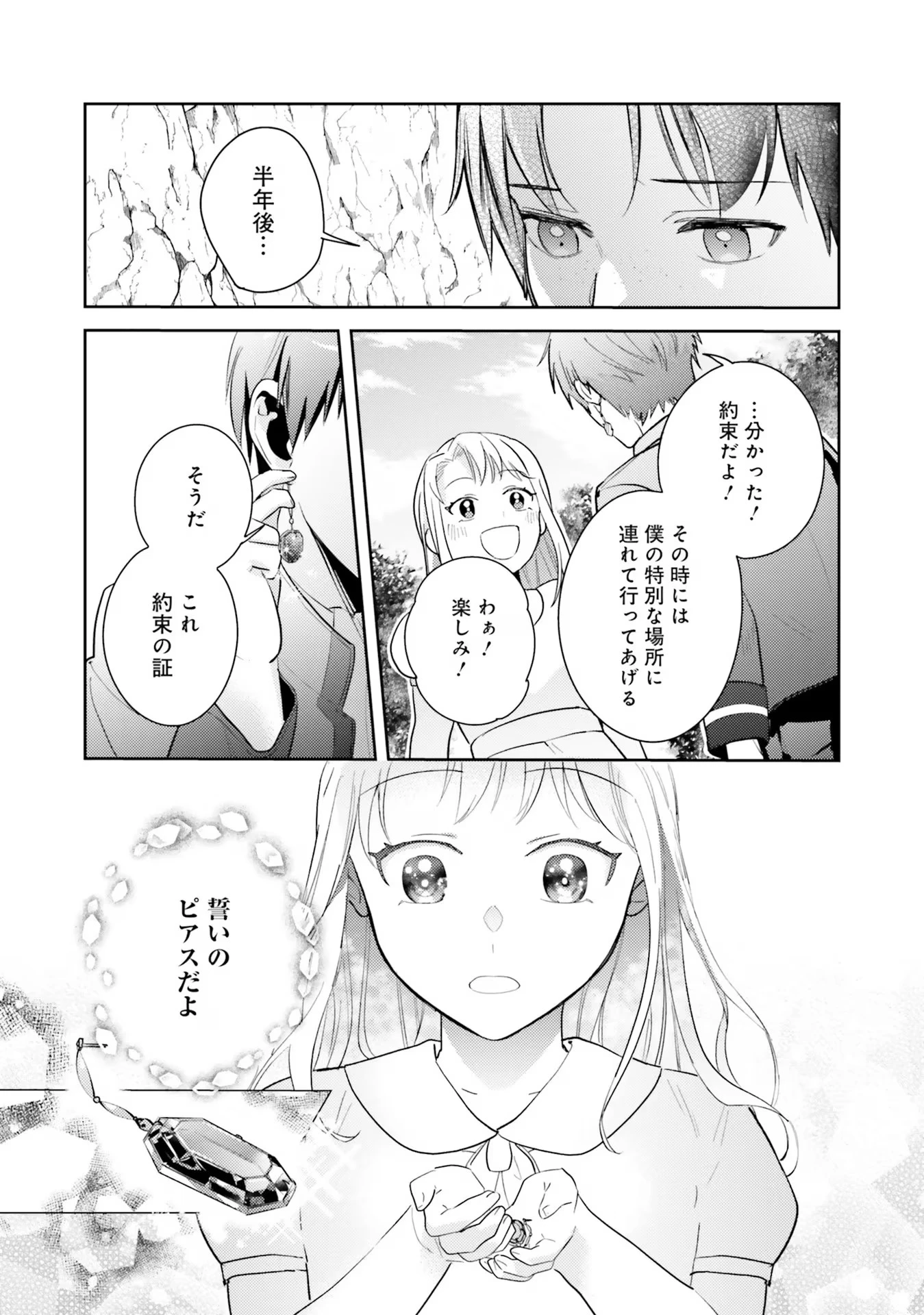 こじらせ王太子と約束の姫君 第22話 - 9