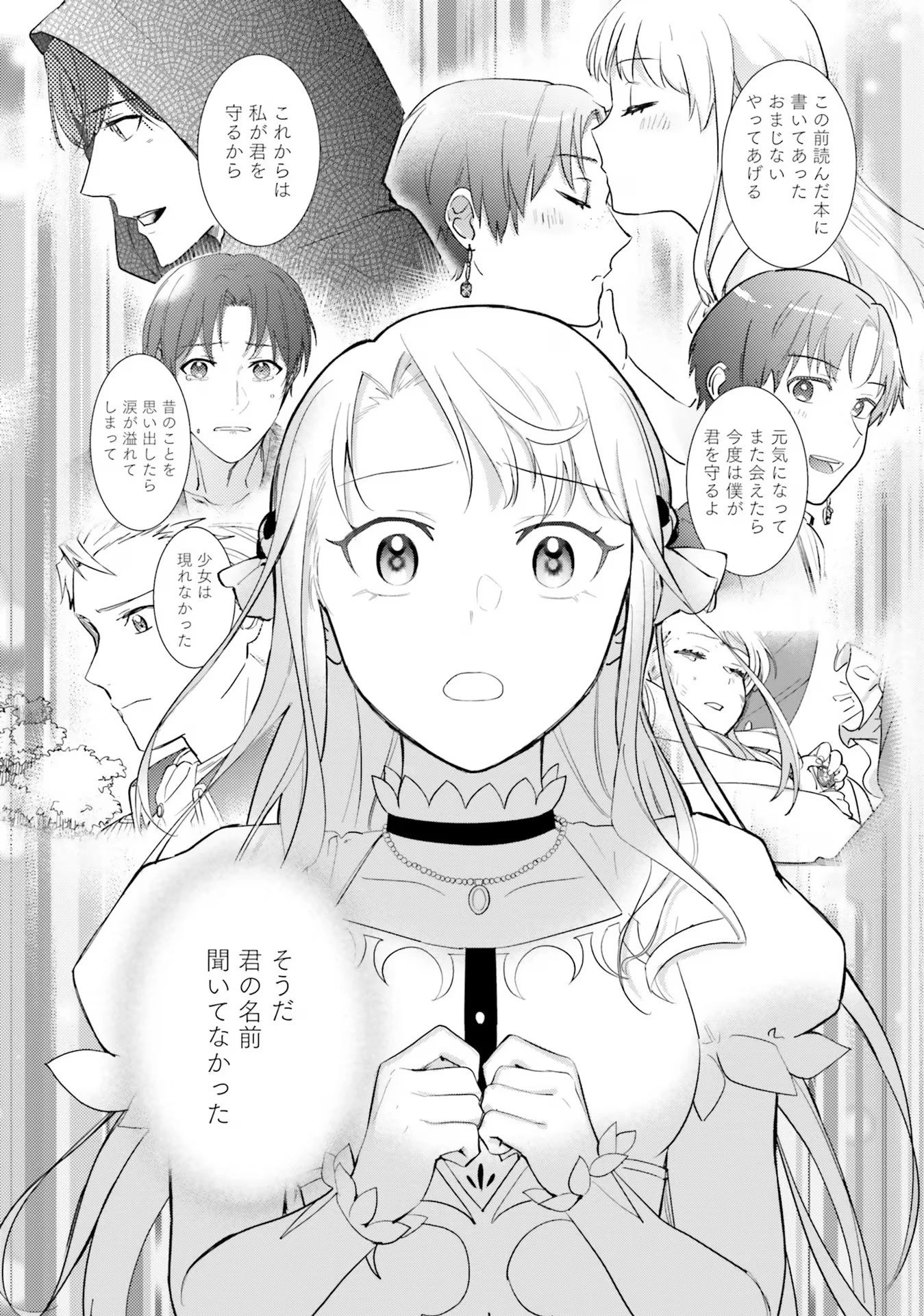 こじらせ王太子と約束の姫君 第22話 - 10