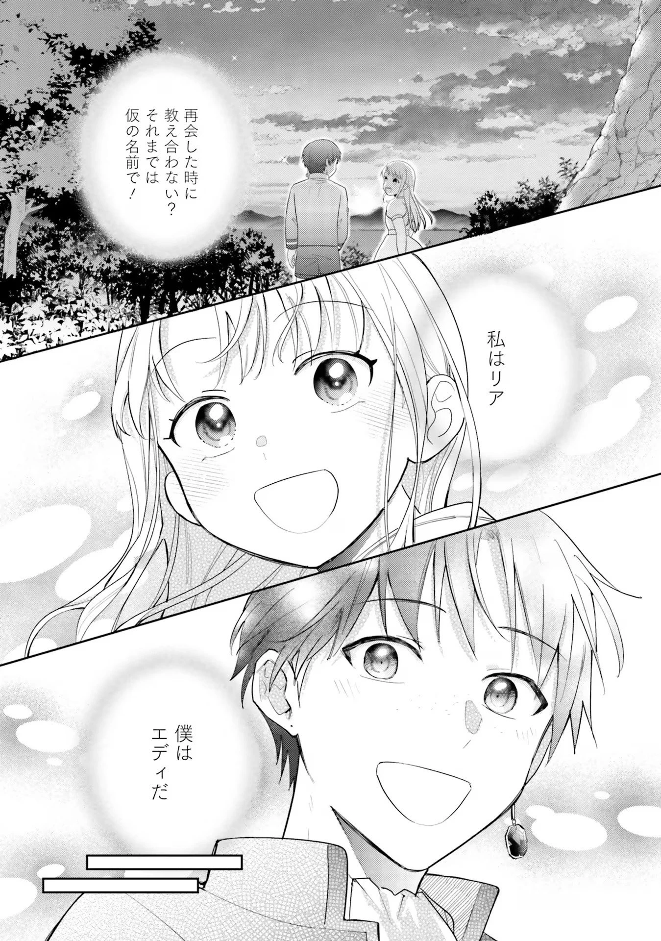 こじらせ王太子と約束の姫君 第22話 - 11