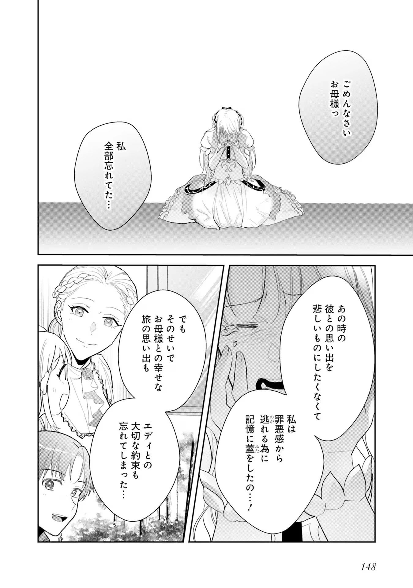 こじらせ王太子と約束の姫君 第22話 - 12