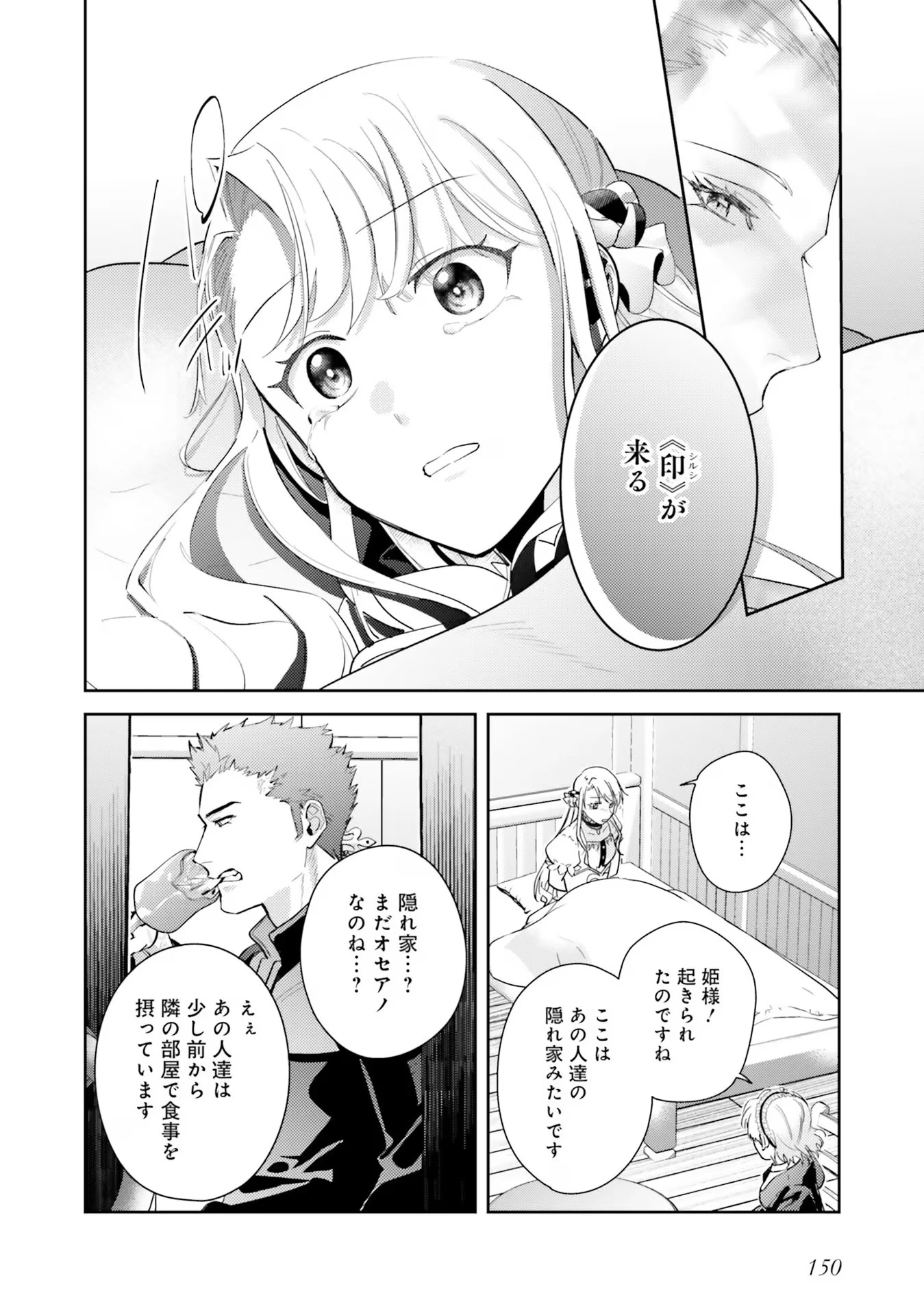 こじらせ王太子と約束の姫君 第22話 - 14