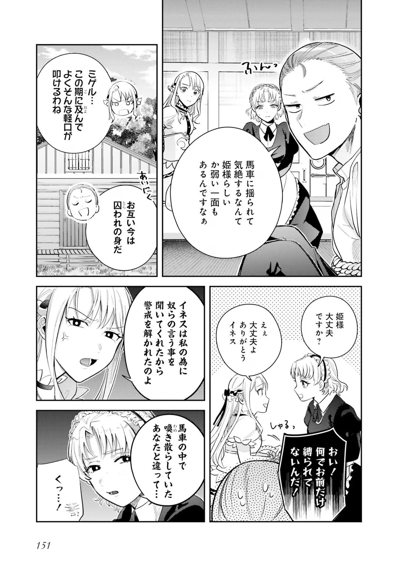 こじらせ王太子と約束の姫君 第22話 - 15