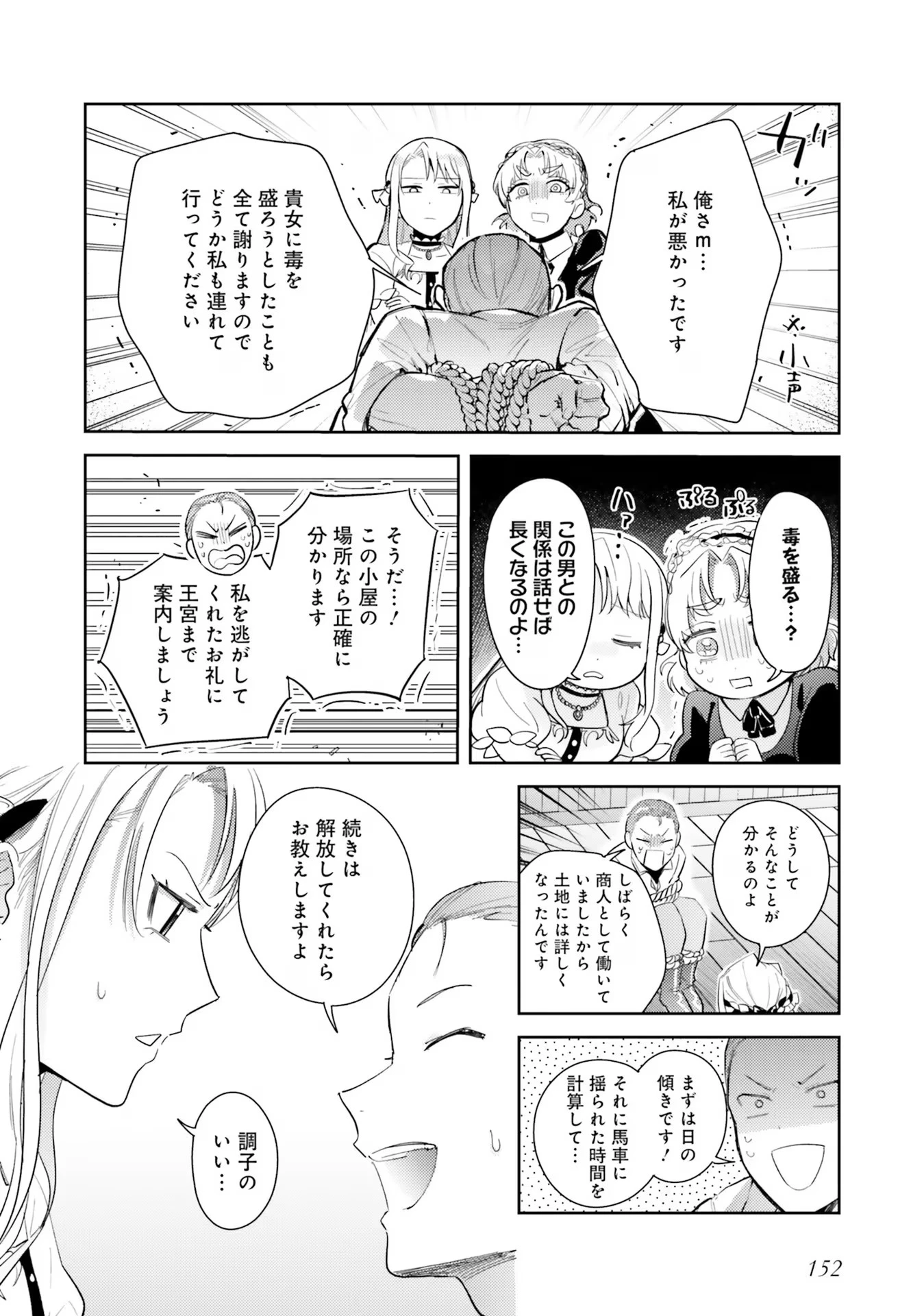 こじらせ王太子と約束の姫君 第22話 - 16