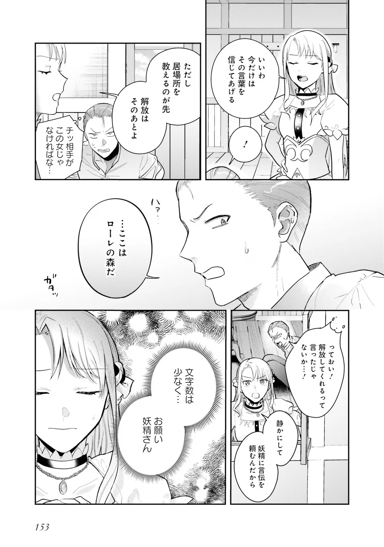 こじらせ王太子と約束の姫君 第22話 - 17
