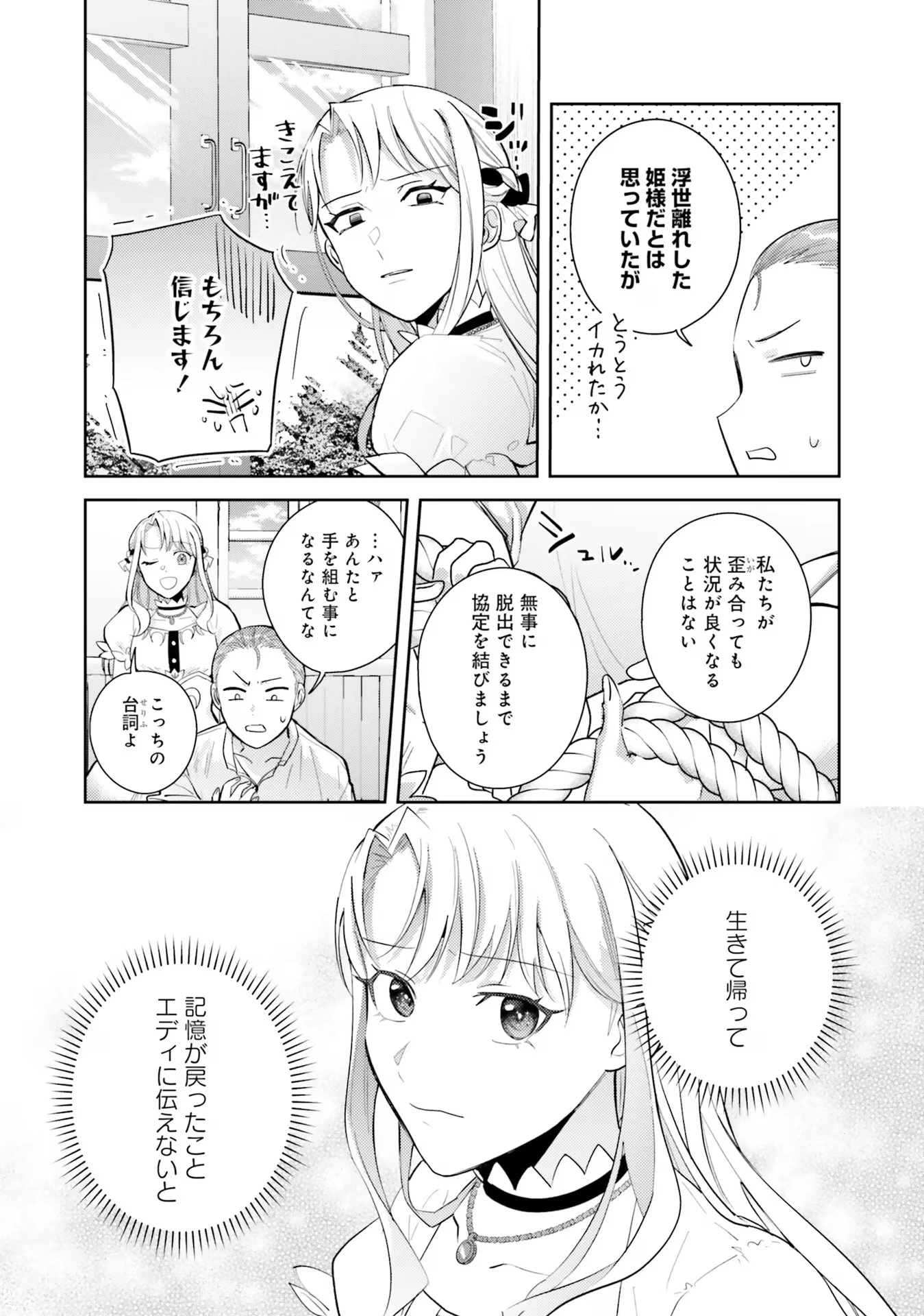 こじらせ王太子と約束の姫君 第22話 - 18