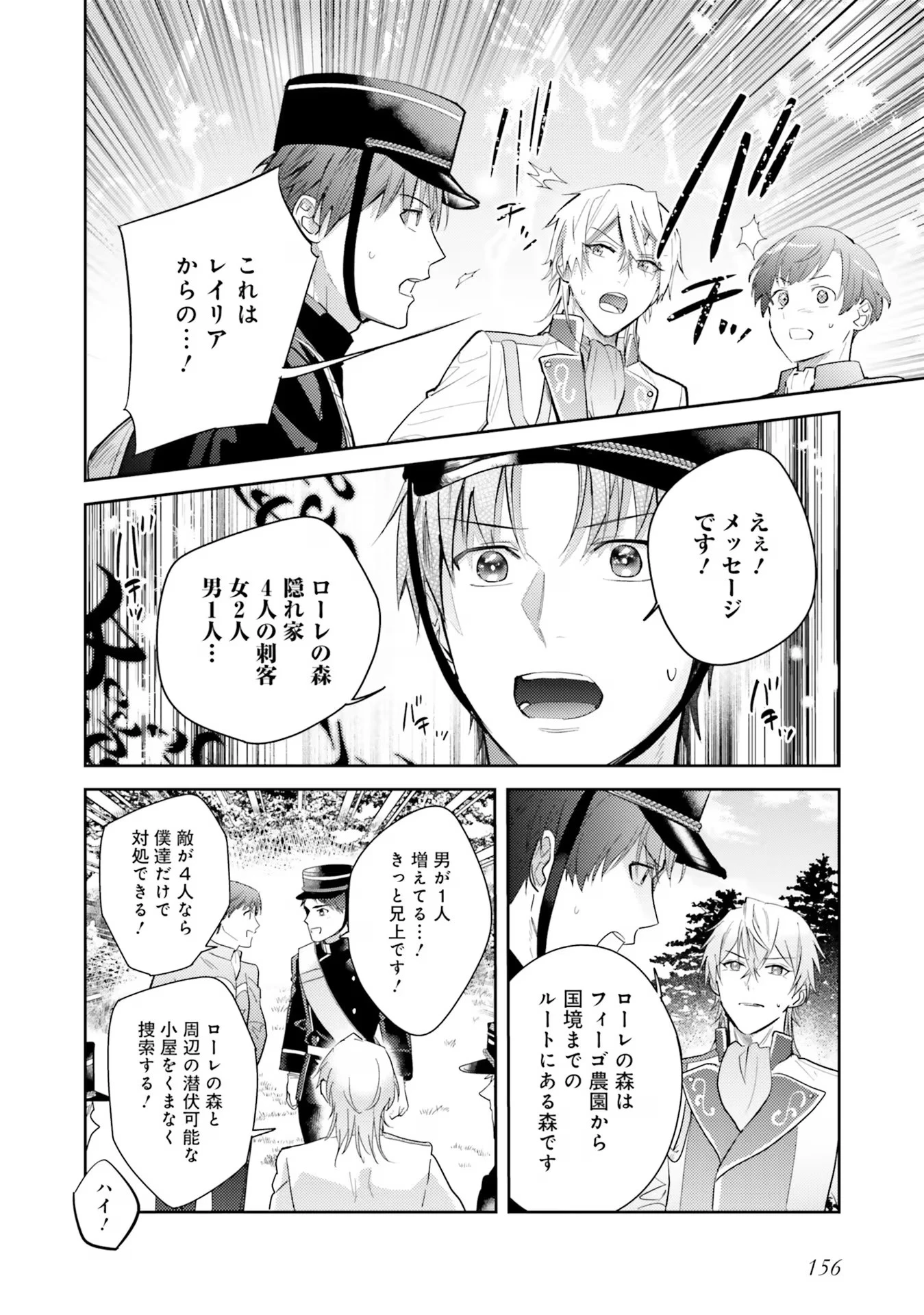 こじらせ王太子と約束の姫君 第22話 - 20