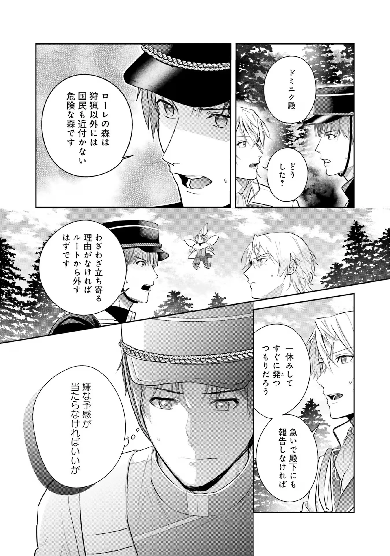 こじらせ王太子と約束の姫君 第22話 - 21