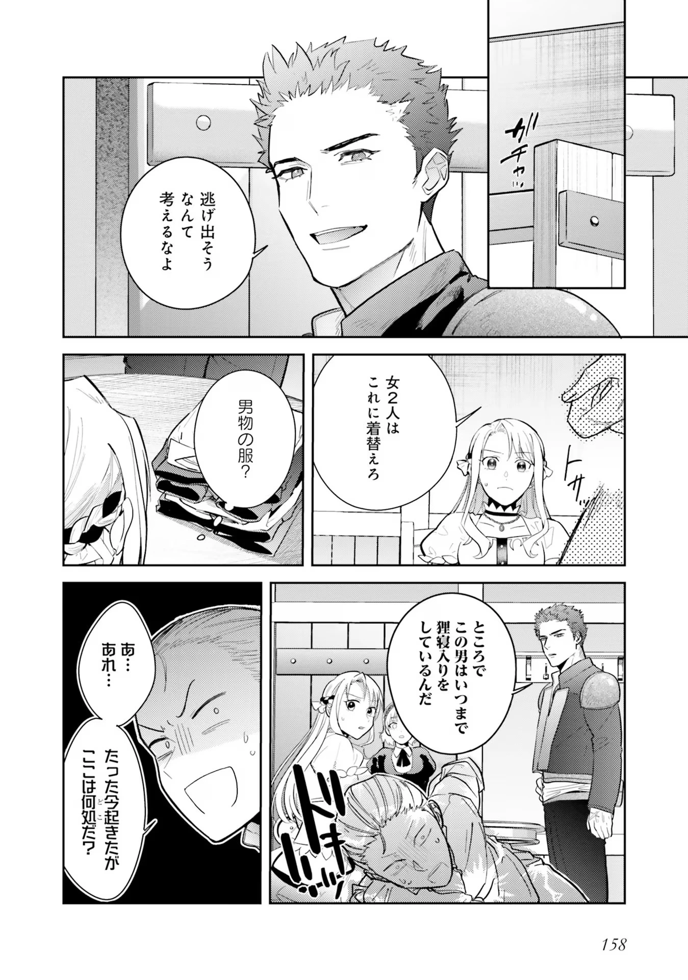 こじらせ王太子と約束の姫君 第22話 - 22