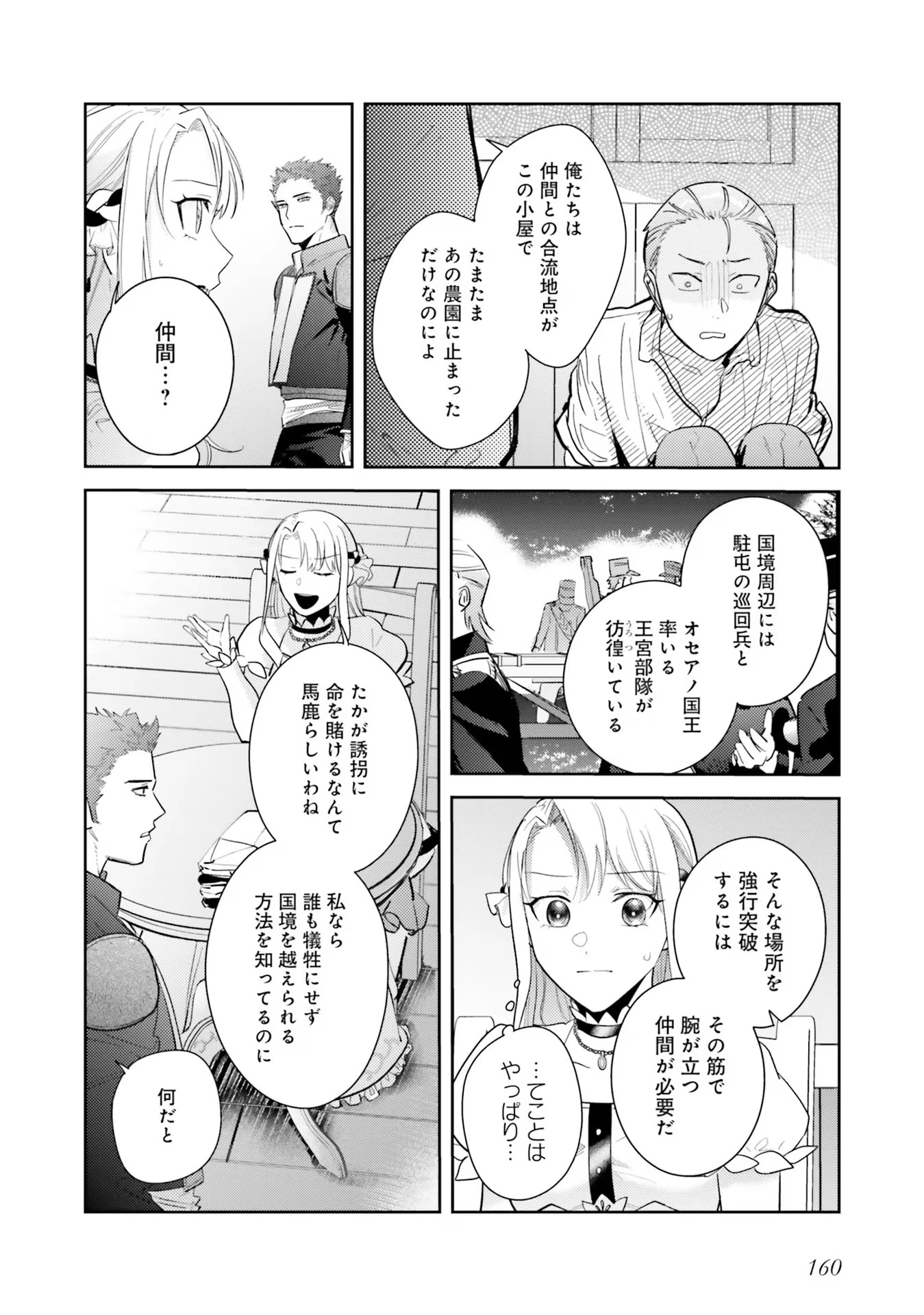 こじらせ王太子と約束の姫君 第22話 - 24