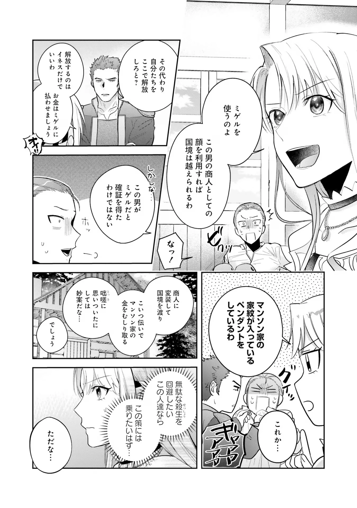 こじらせ王太子と約束の姫君 第22話 - 25