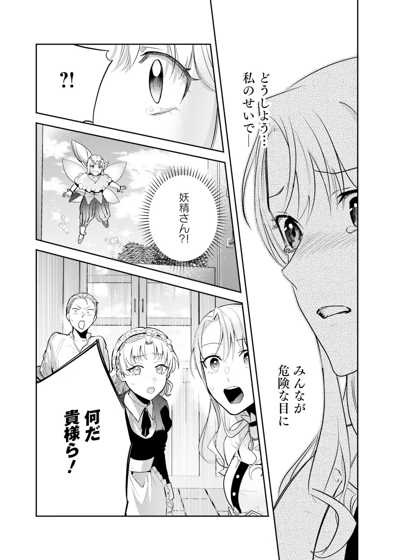 こじらせ王太子と約束の姫君 第22話 - 27