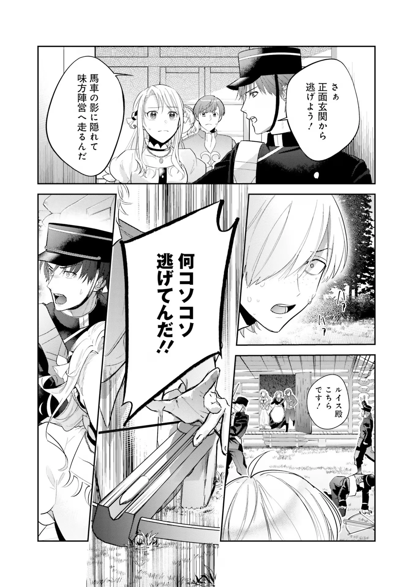 こじらせ王太子と約束の姫君 第22話 - 39