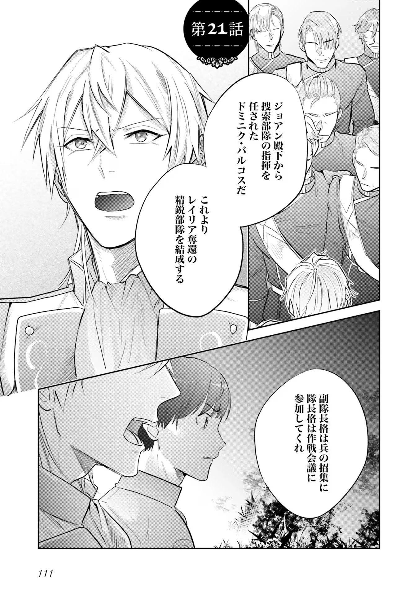 こじらせ王太子と約束の姫君 第21話 - 1