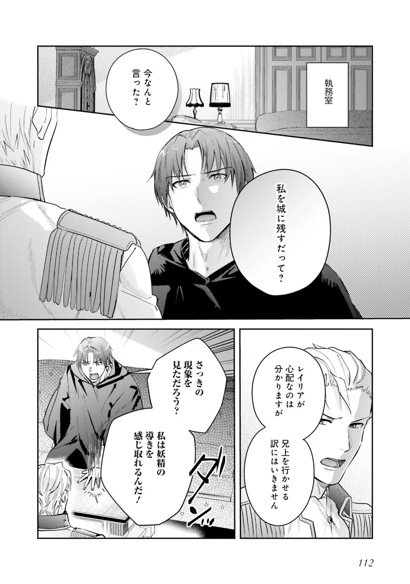 こじらせ王太子と約束の姫君 第21話 - 2