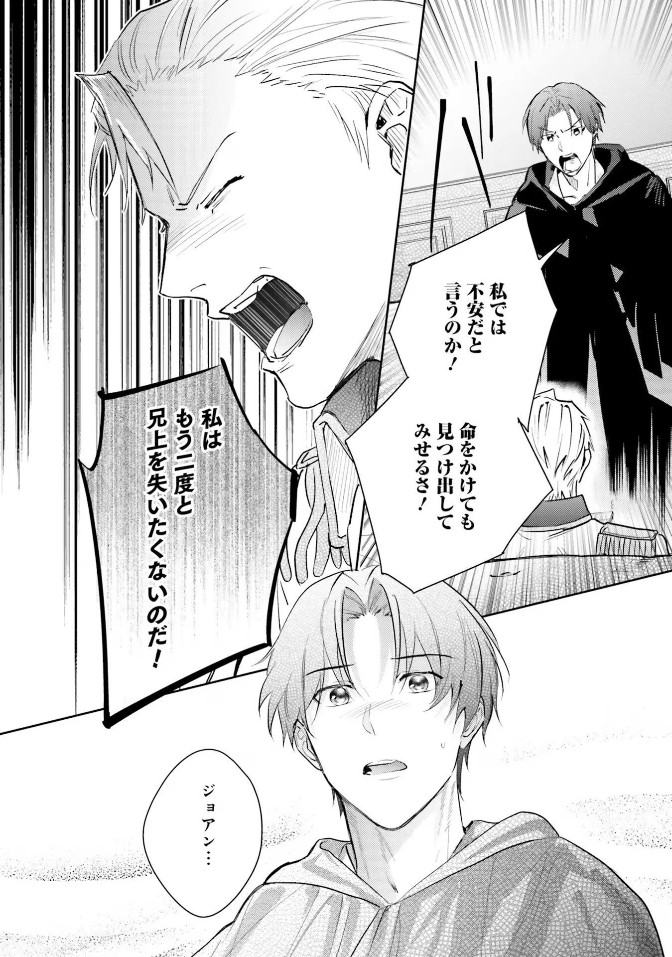こじらせ王太子と約束の姫君 第21話 - 4
