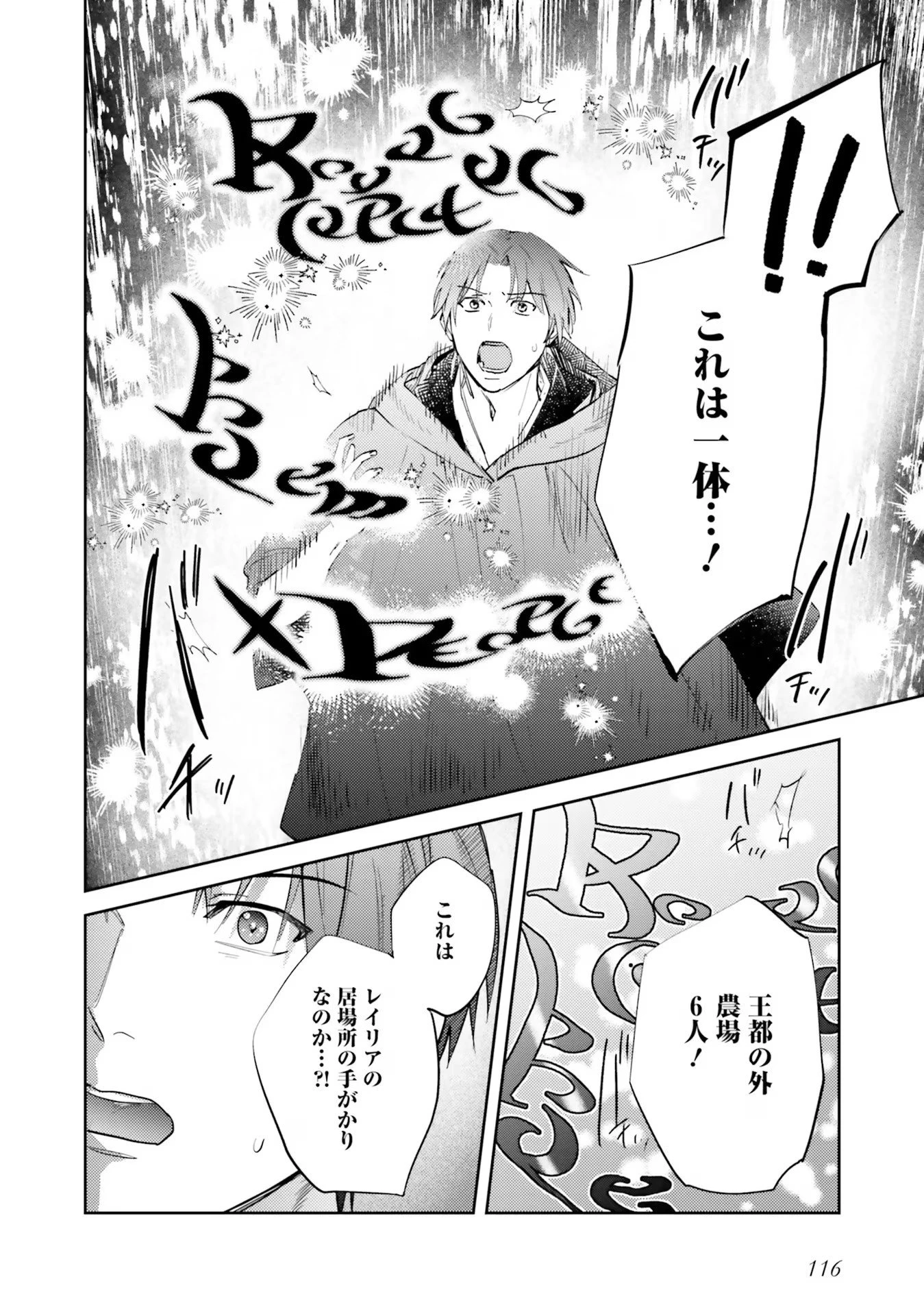 こじらせ王太子と約束の姫君 第21話 - 6