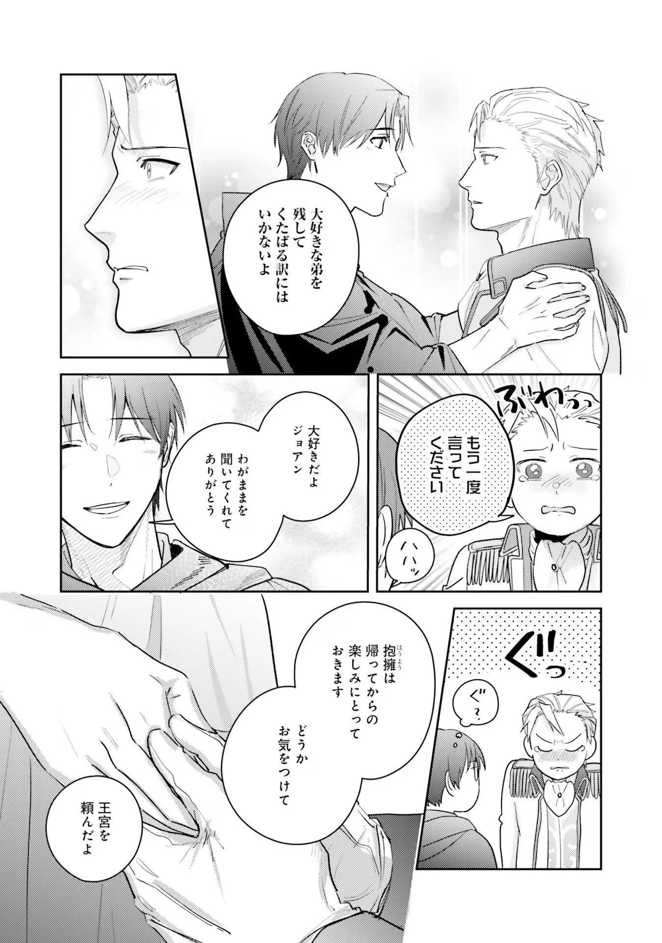 こじらせ王太子と約束の姫君 第21話 - 9