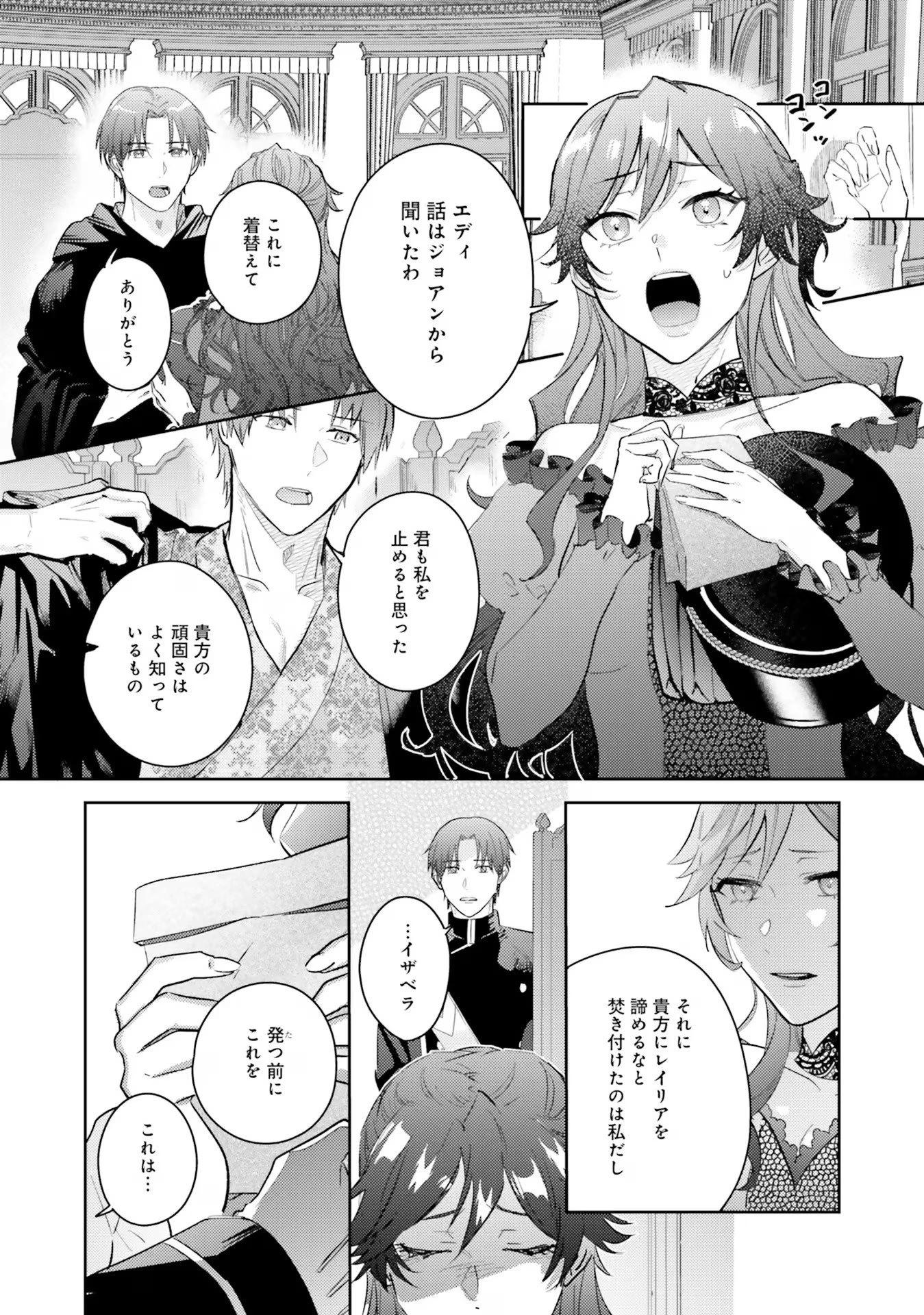 こじらせ王太子と約束の姫君 第21話 - 10