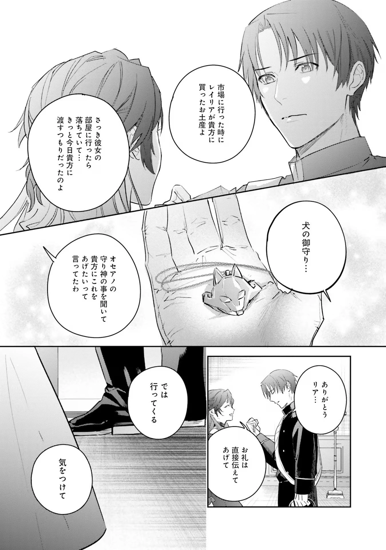 こじらせ王太子と約束の姫君 第21話 - 11
