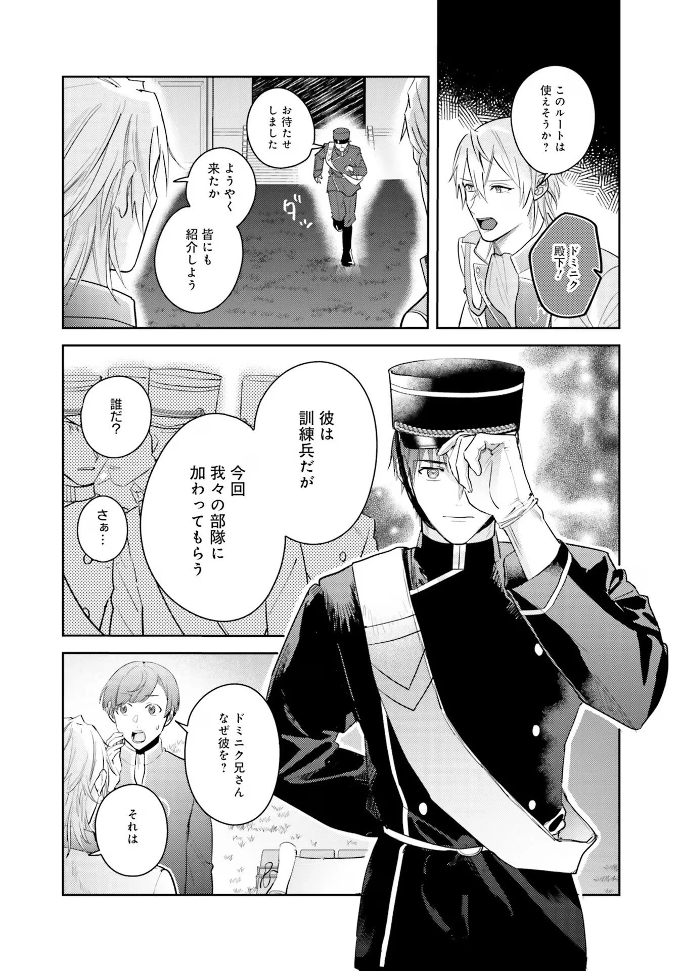 こじらせ王太子と約束の姫君 第21話 - 12