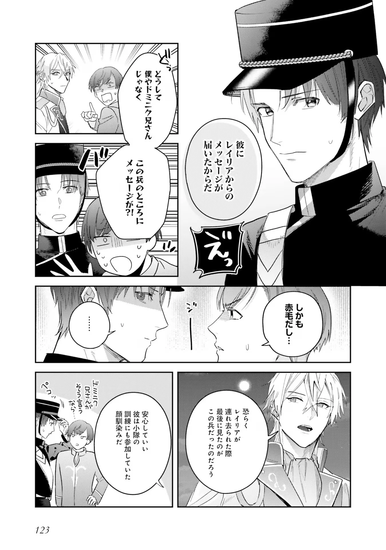 こじらせ王太子と約束の姫君 第21話 - 13