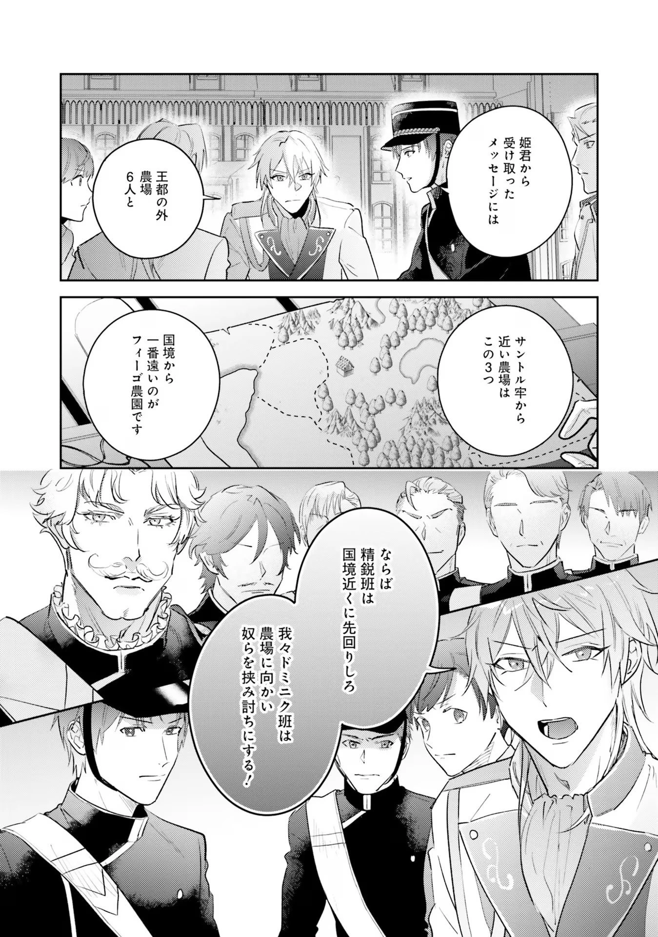 こじらせ王太子と約束の姫君 第21話 - 14