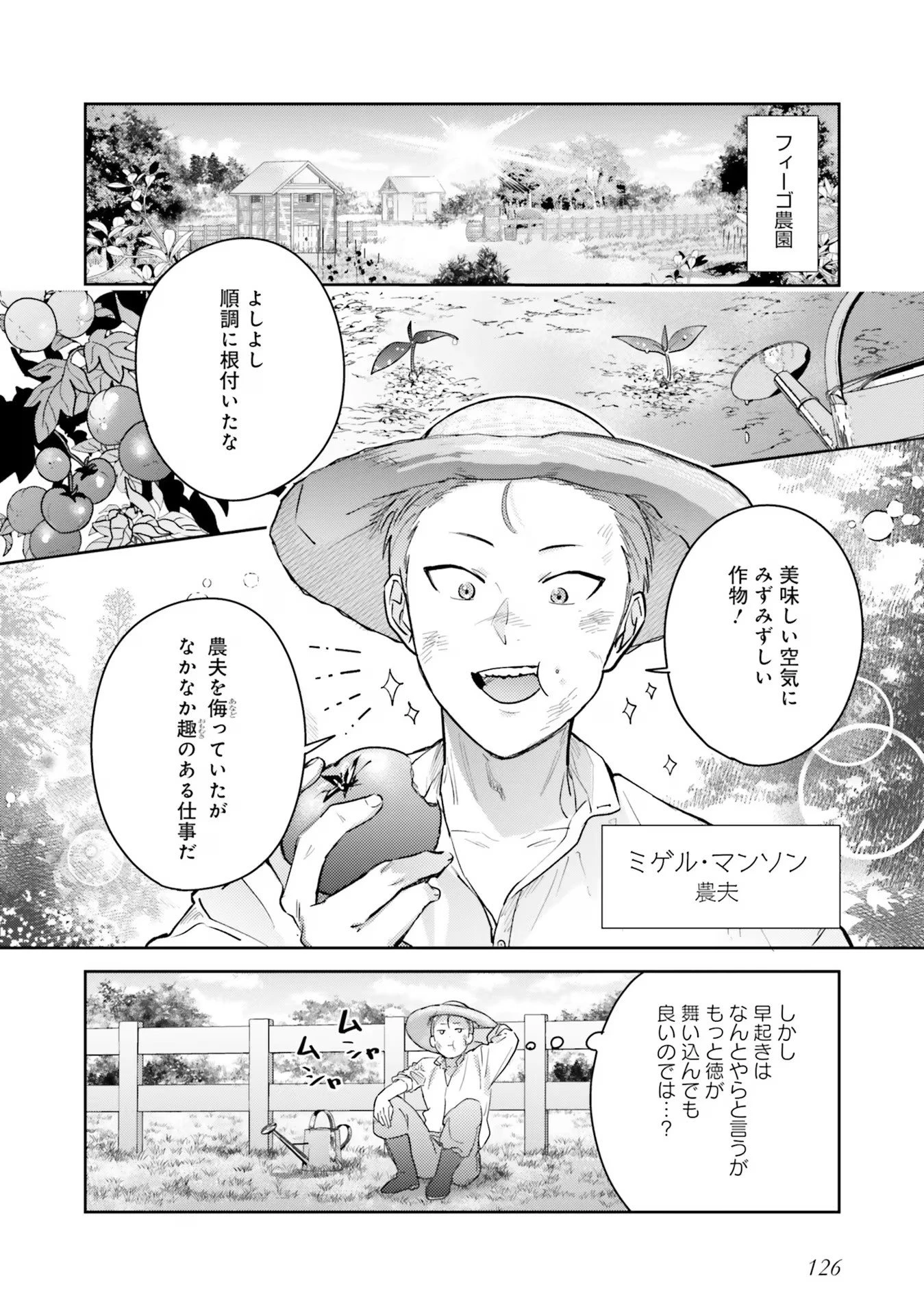 こじらせ王太子と約束の姫君 第21話 - 16