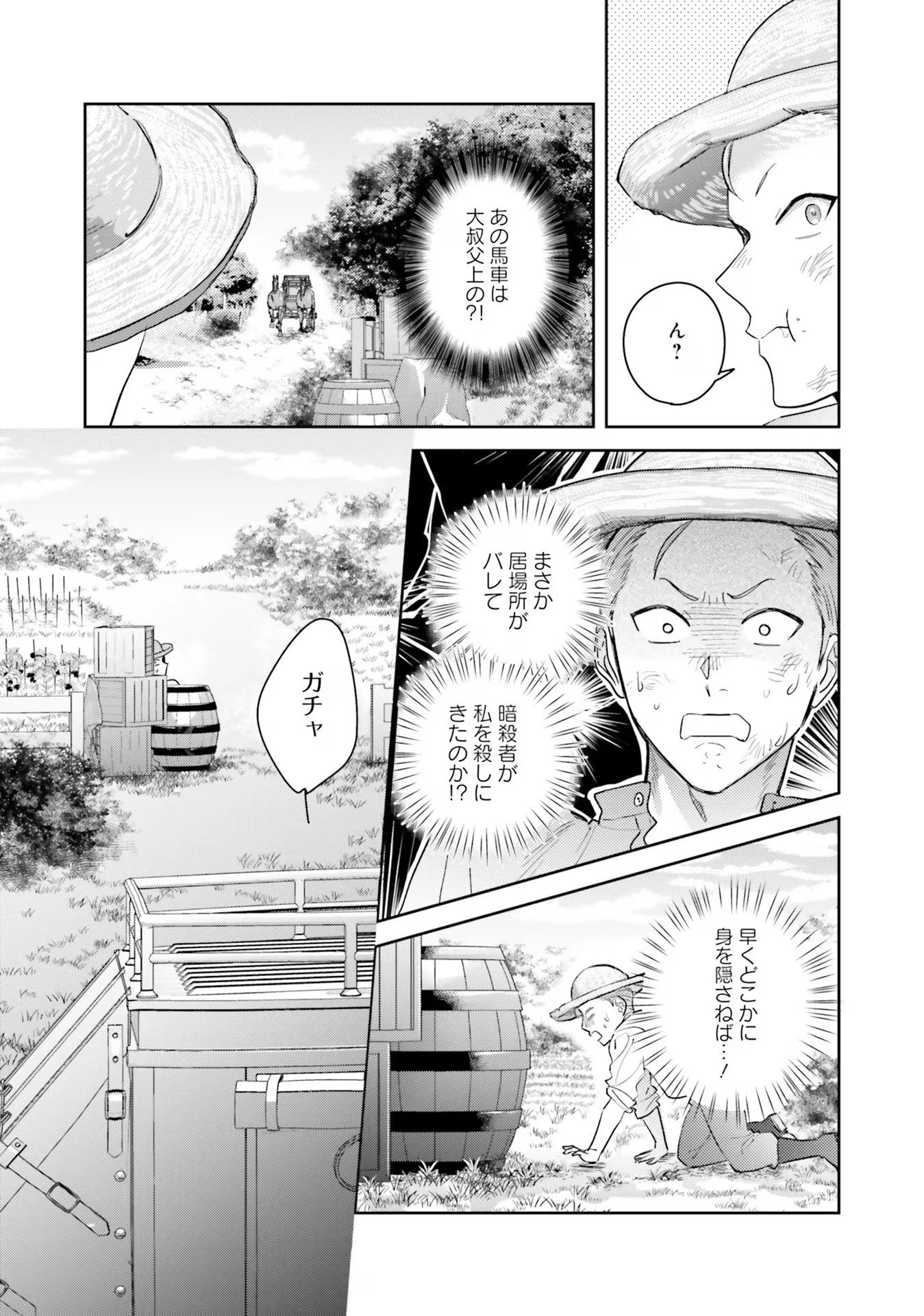 こじらせ王太子と約束の姫君 第21話 - 17