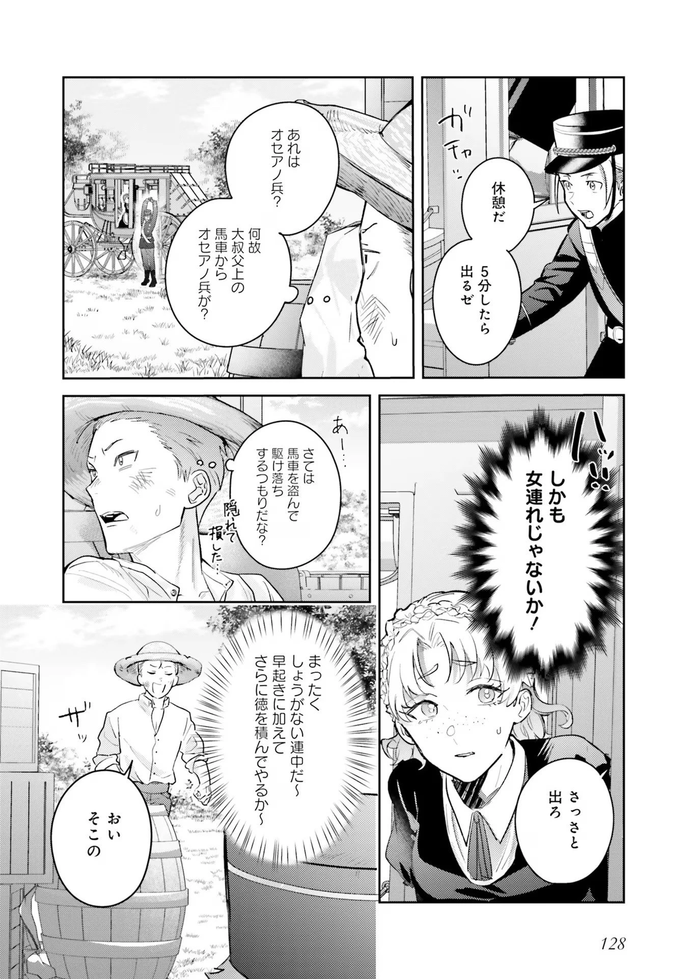 こじらせ王太子と約束の姫君 第21話 - 18